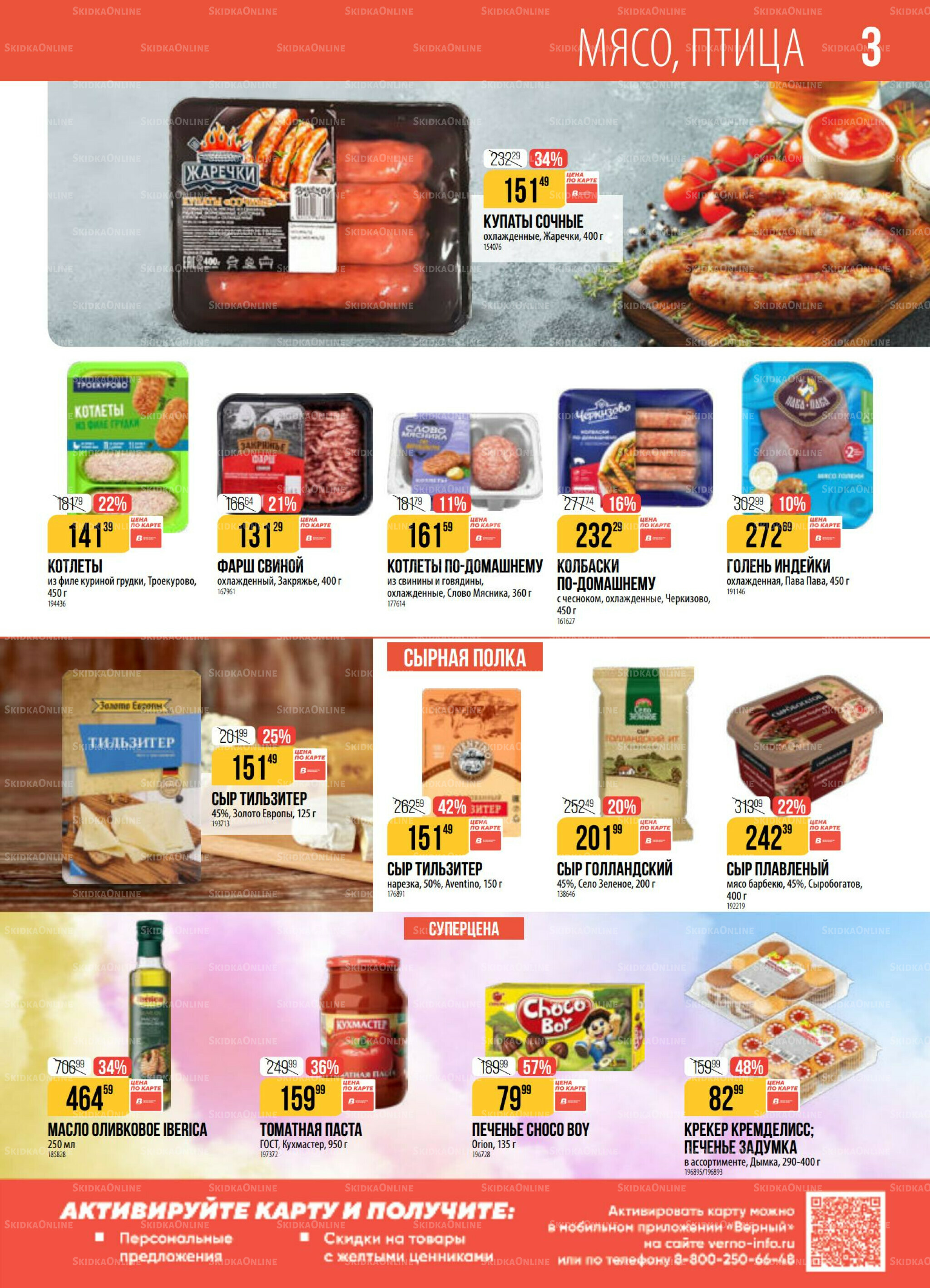 Акция 9  - 15 Сентября 2025 3