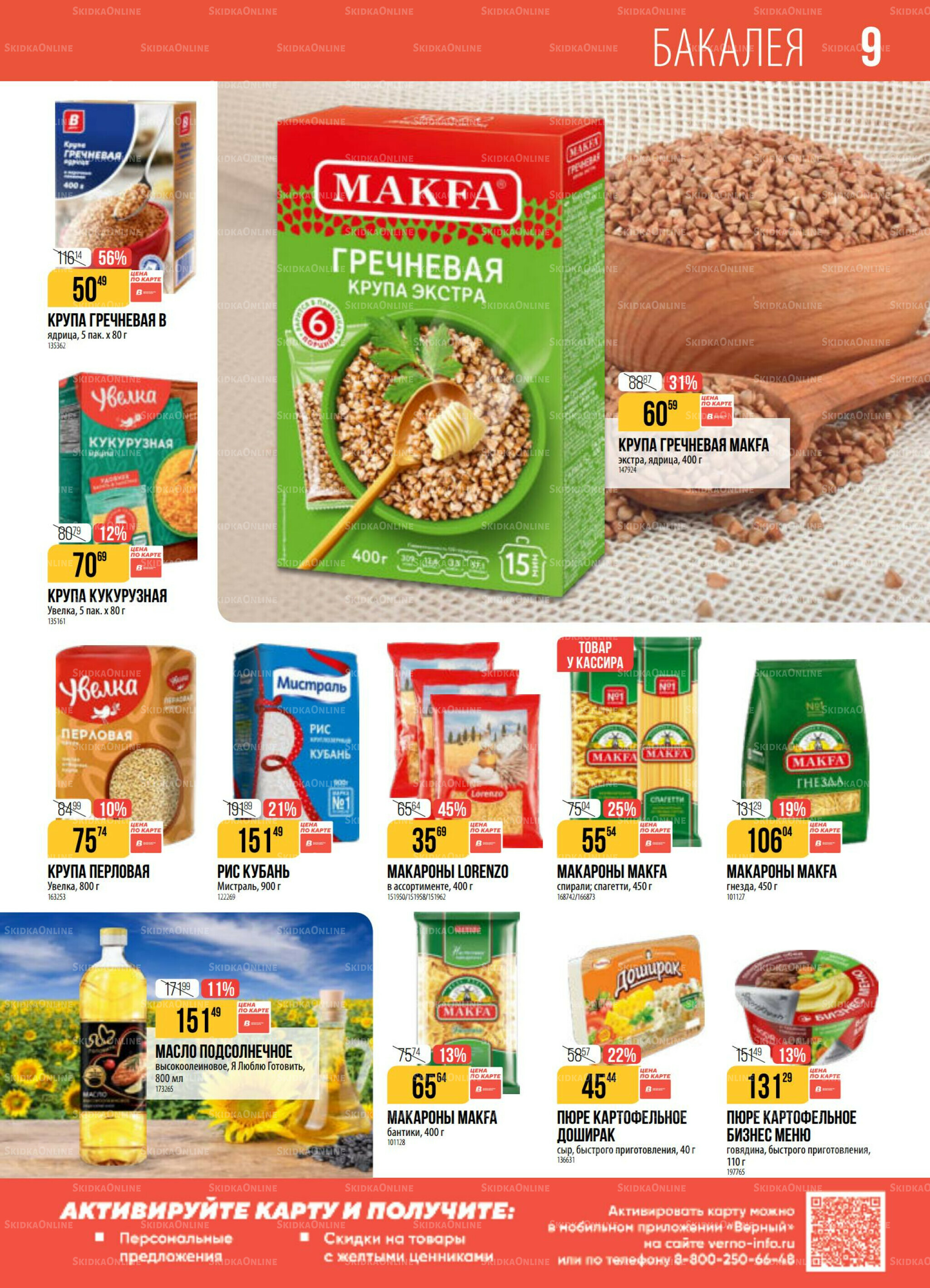 Акция 9  - 15 Сентября 2025 9