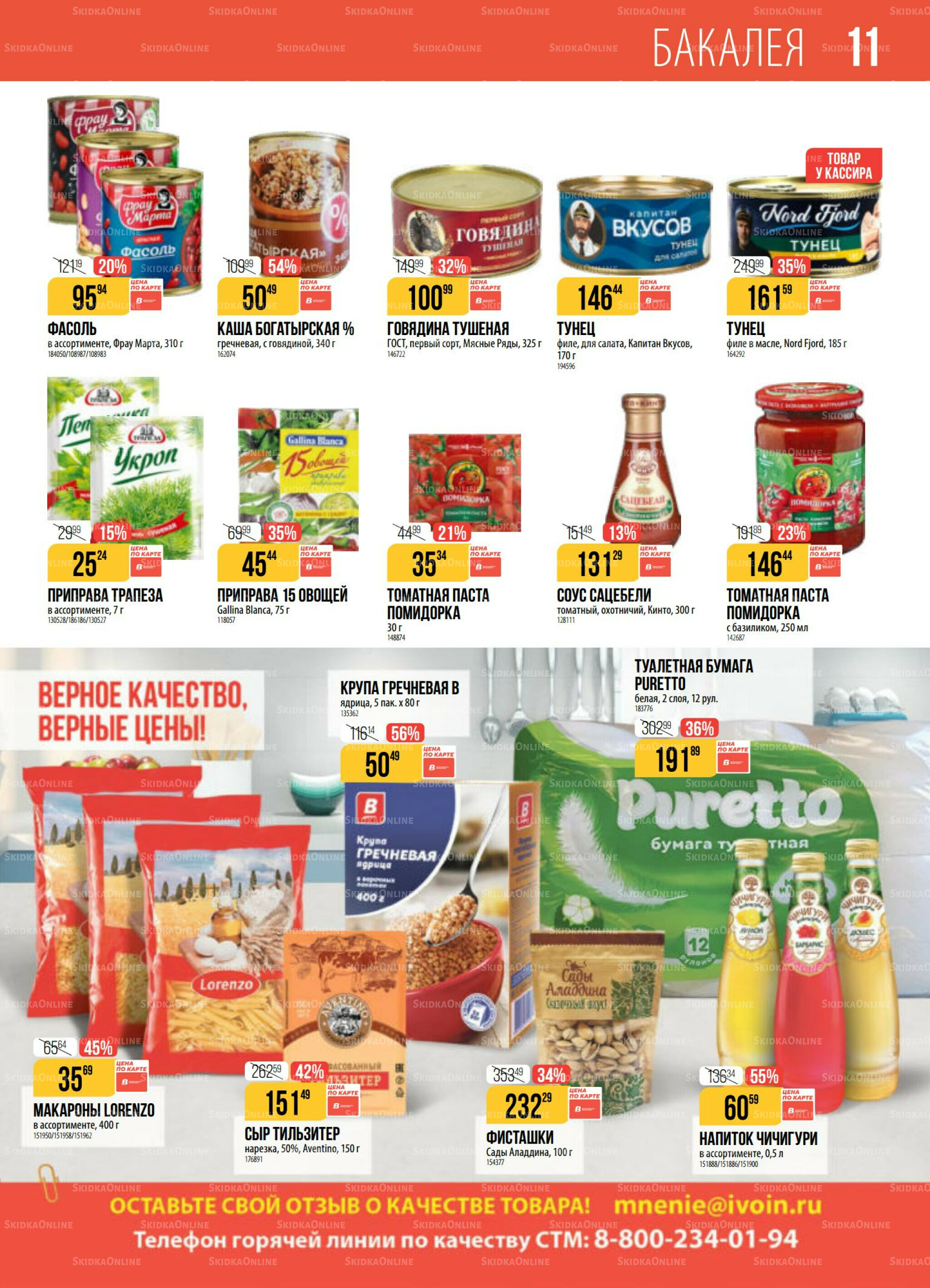 Акция 9  - 15 Сентября 2025 11