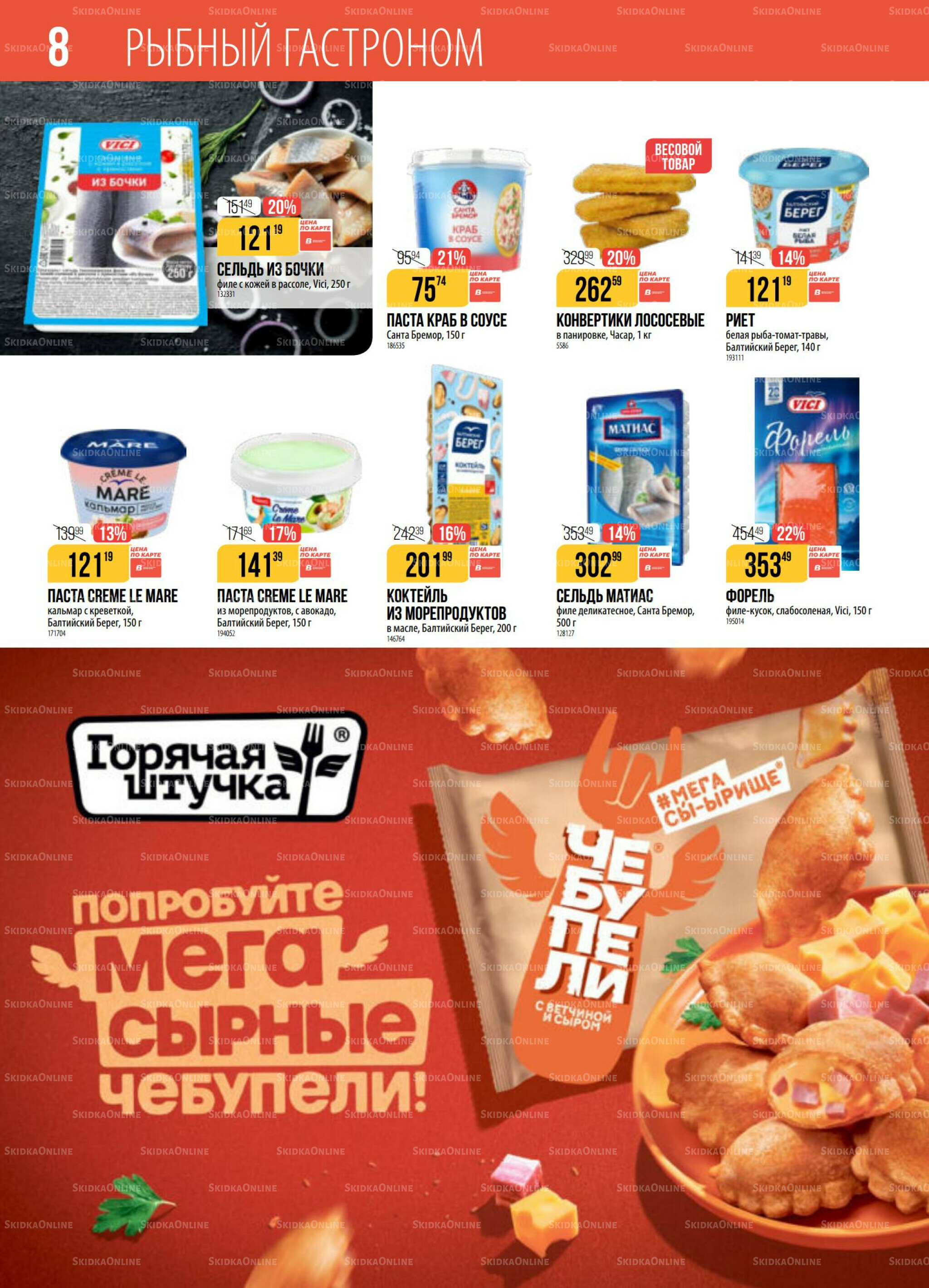 Акция 9  - 15 Сентября 2025 8