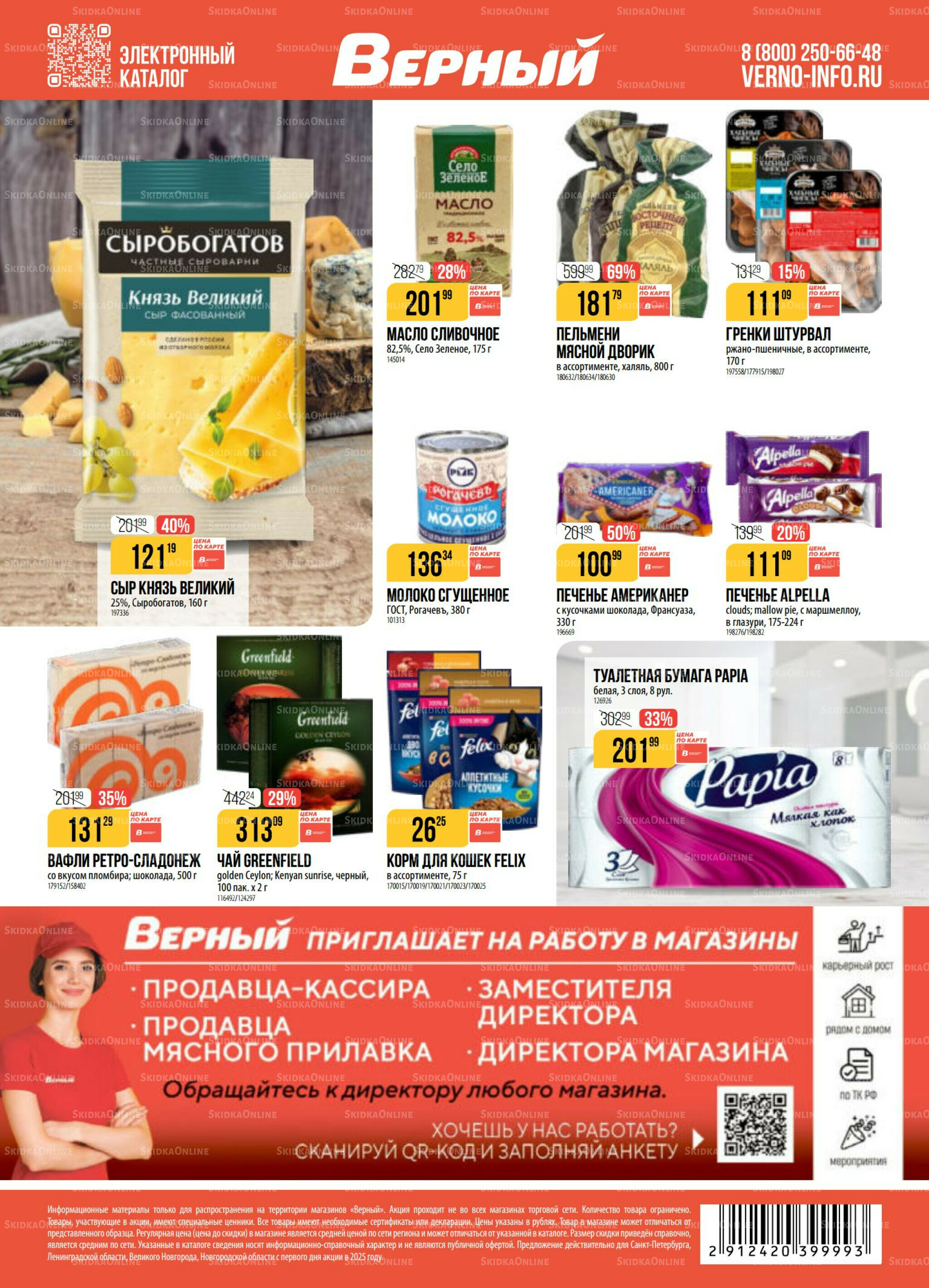 Акция 9  - 15 Сентября 2025 18