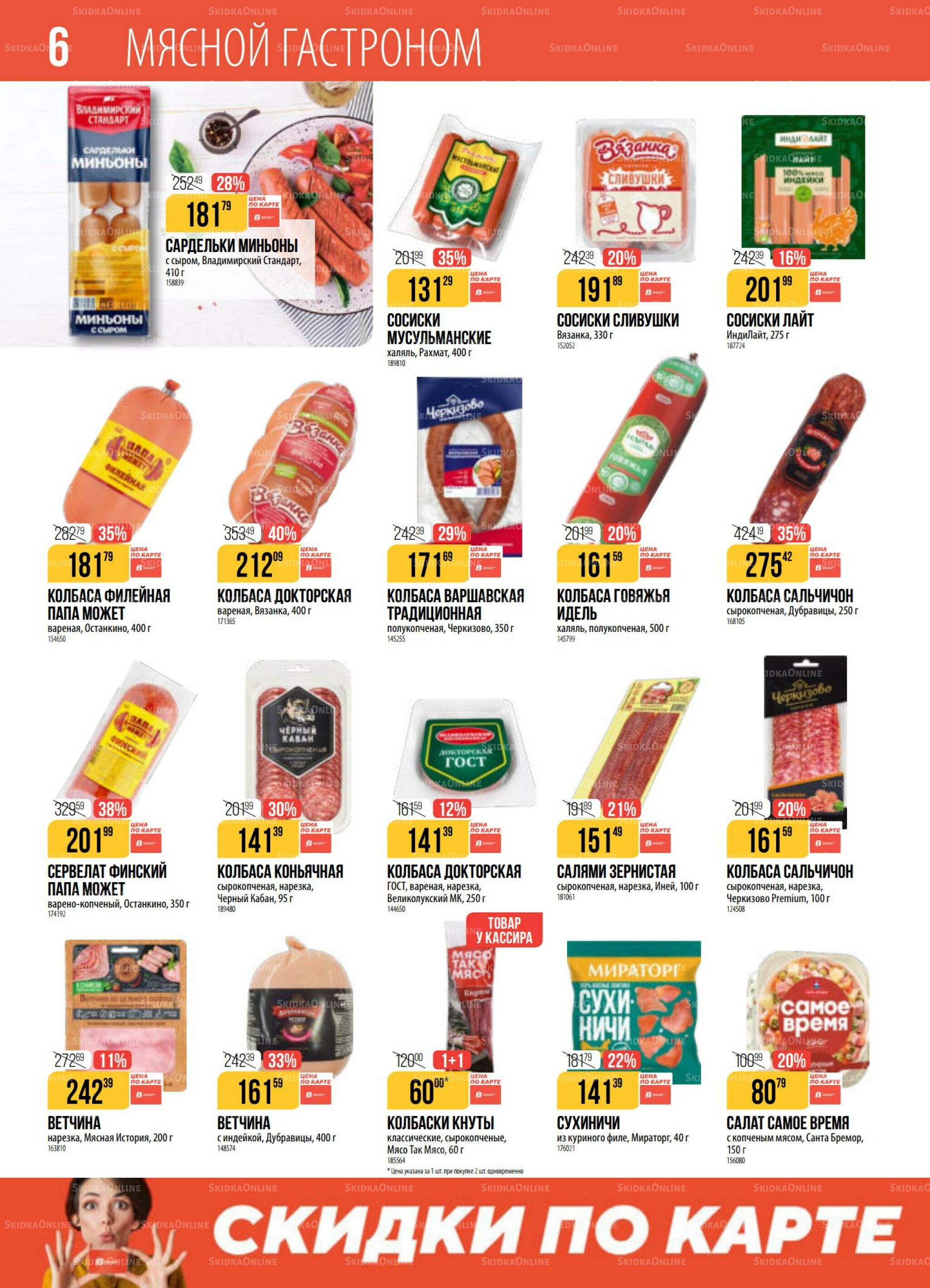 Акция 9  - 15 Сентября 2025 6