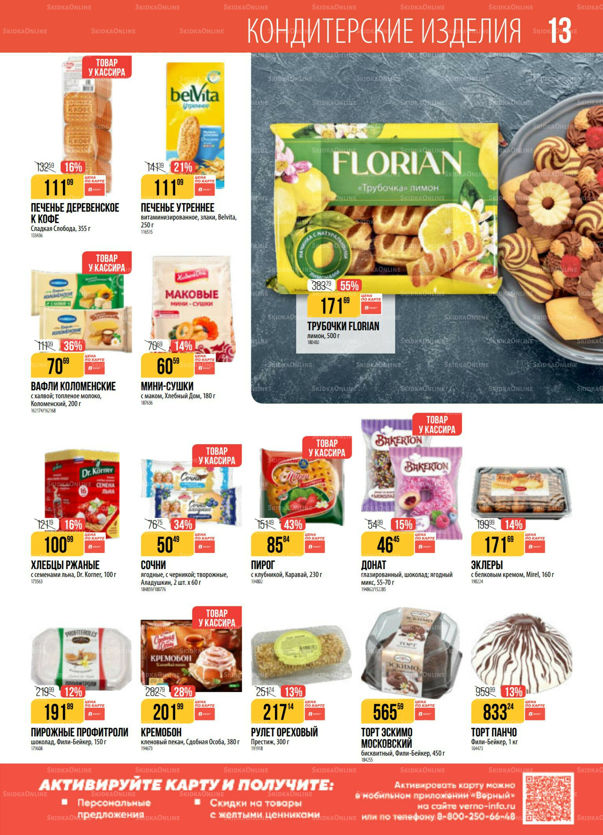 Акция 9  - 15 Сентября 2025 13