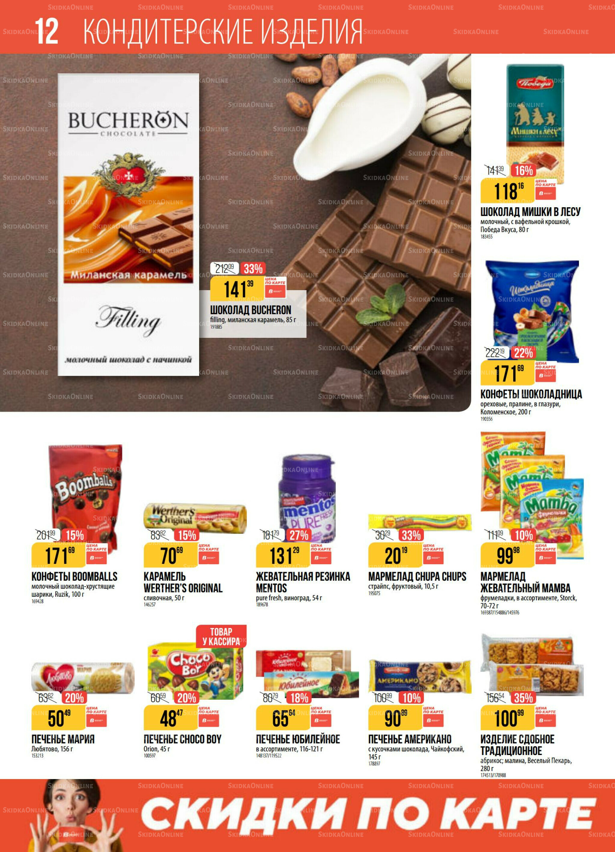 Акция 9  - 15 Сентября 2025 12