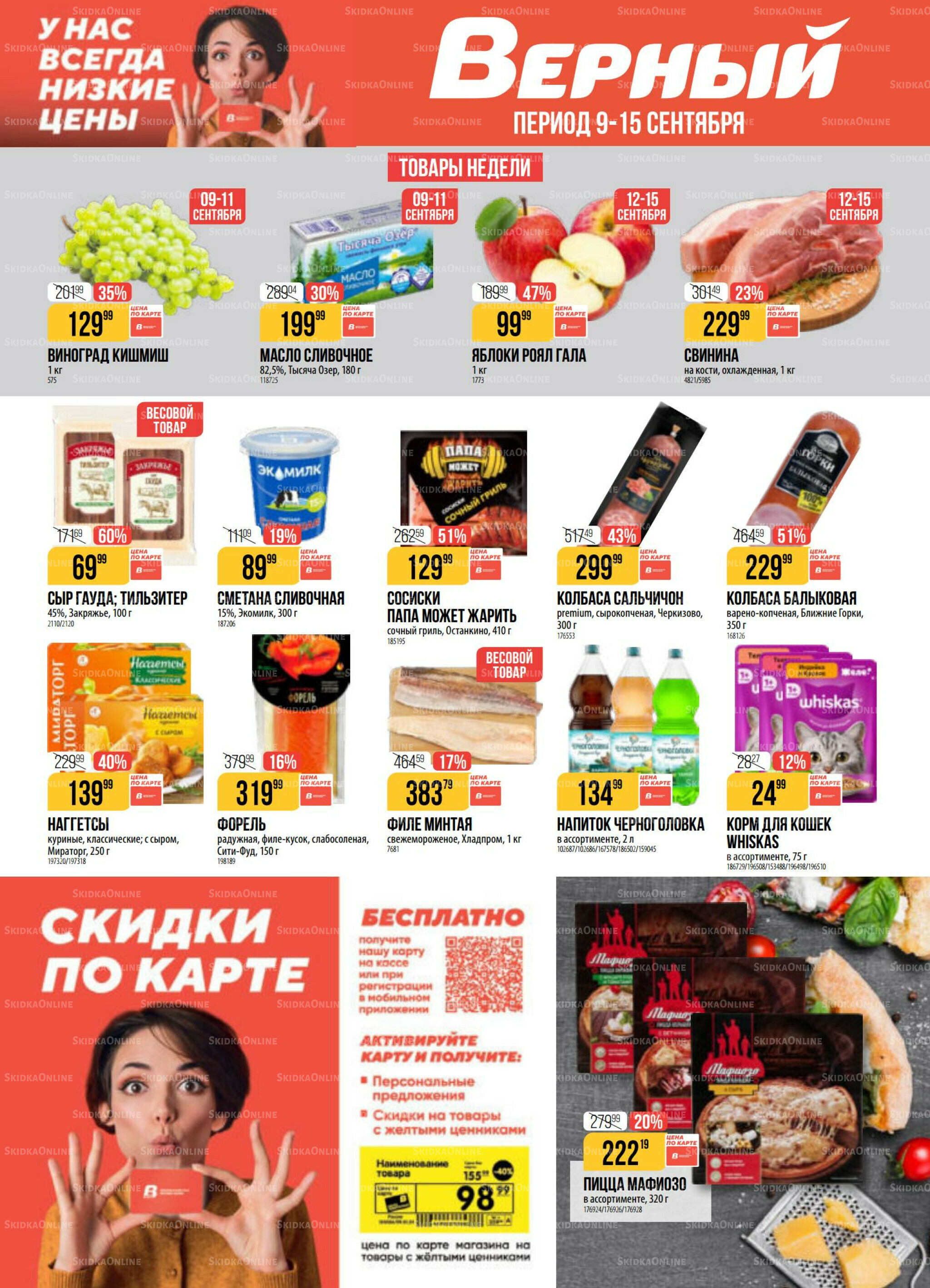 Акция 9  - 15 Сентября 2025 1