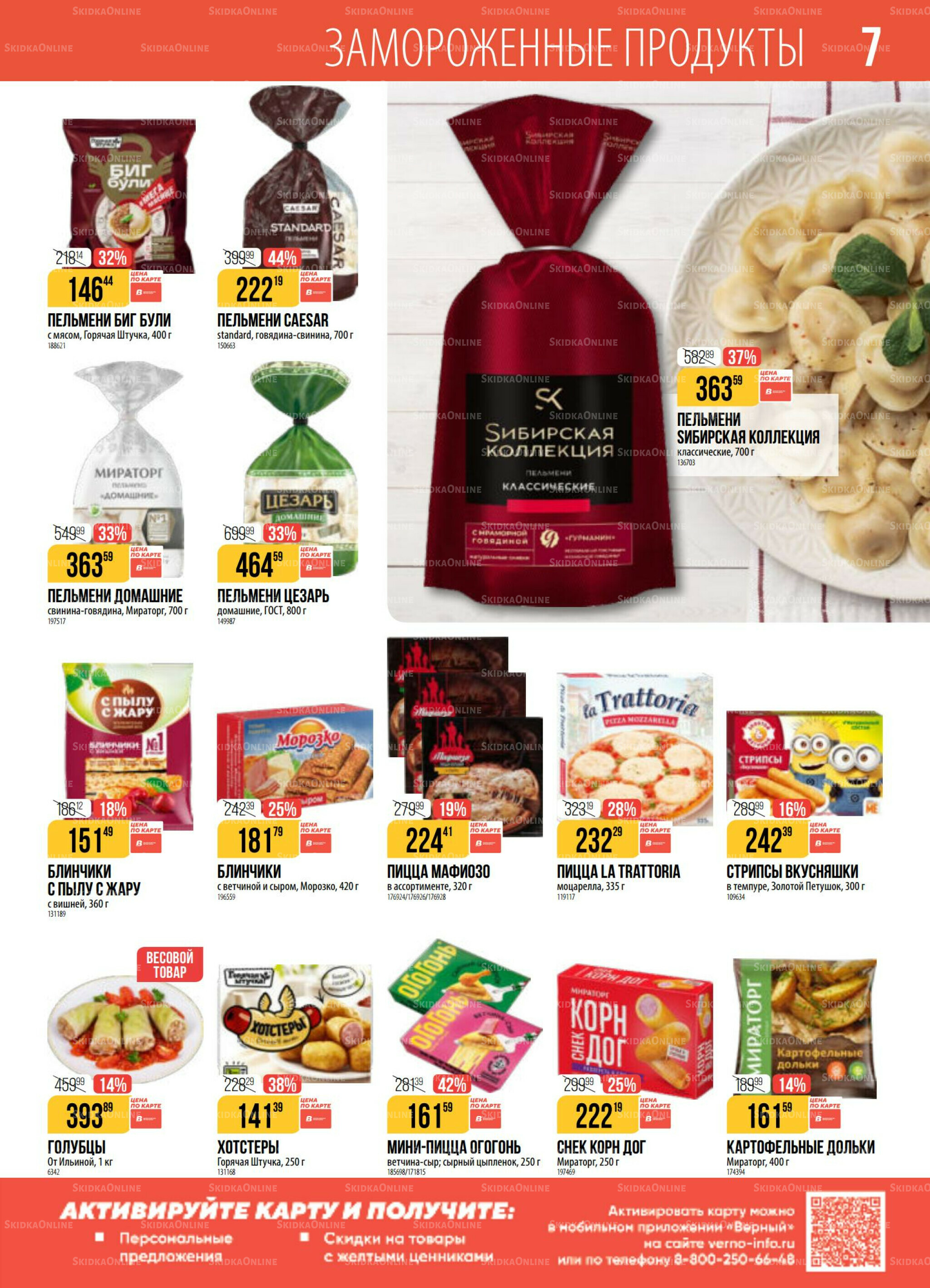 Акция 9  - 15 Сентября 2025 7