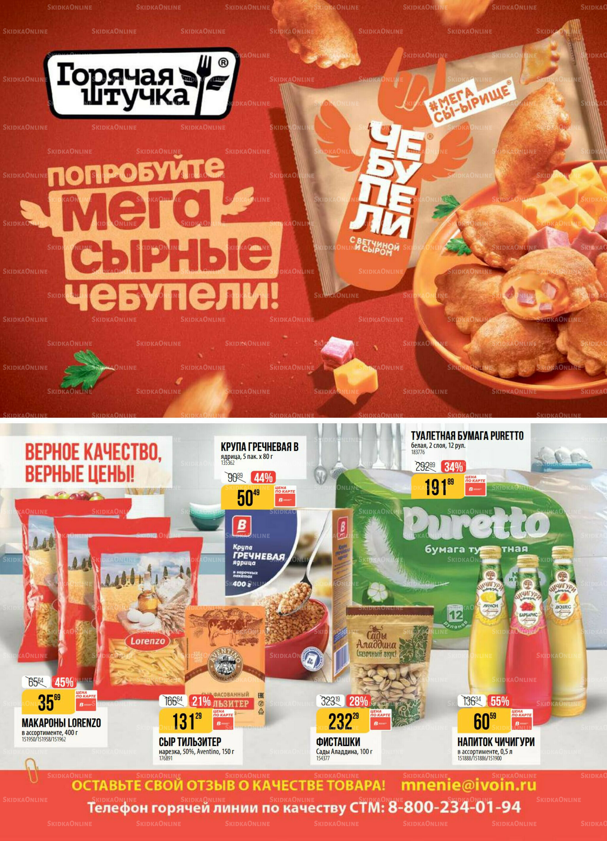 Акция 9  - 15 Сентября 2025 12