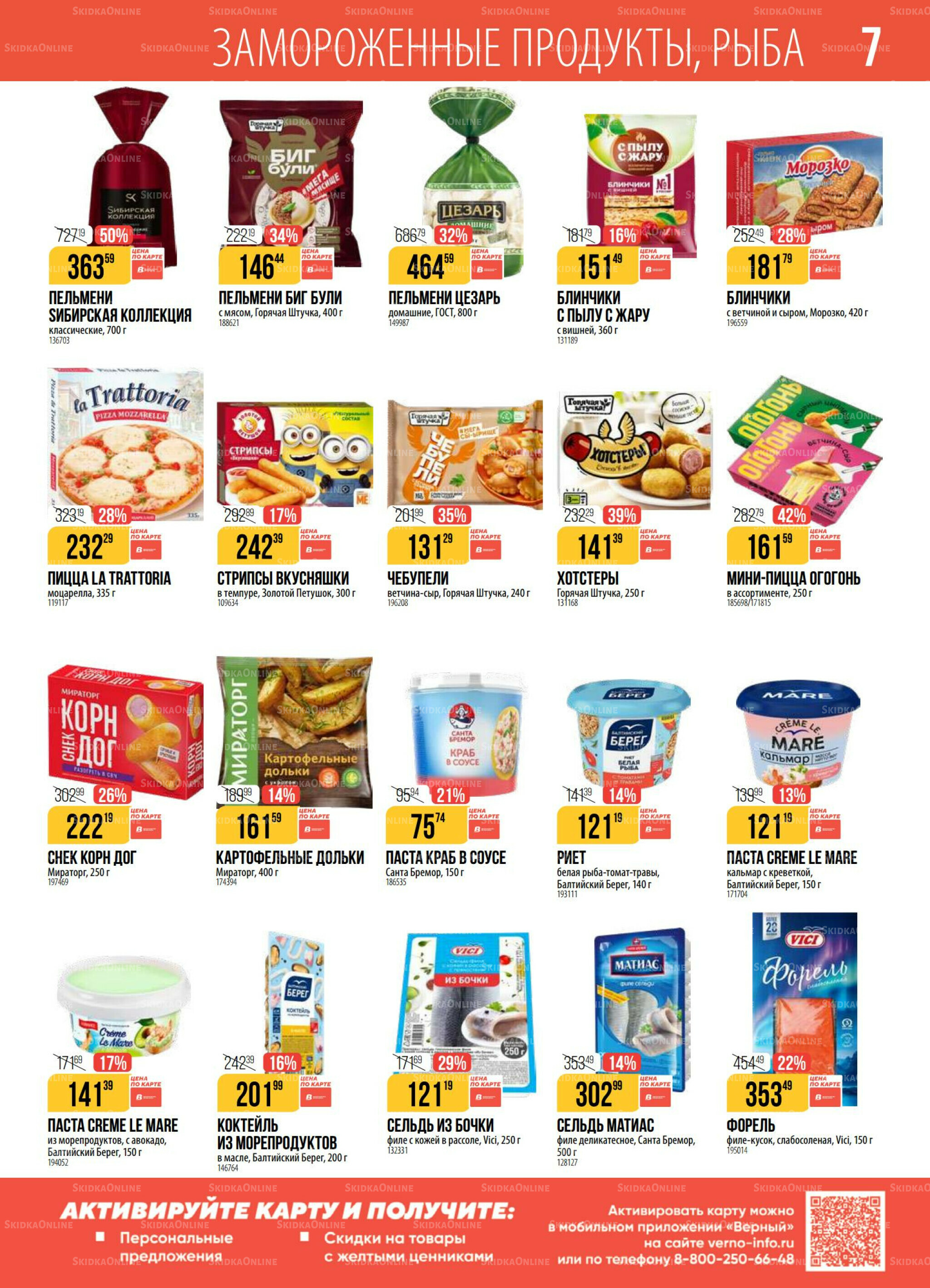 Акция 9  - 15 Сентября 2025 7