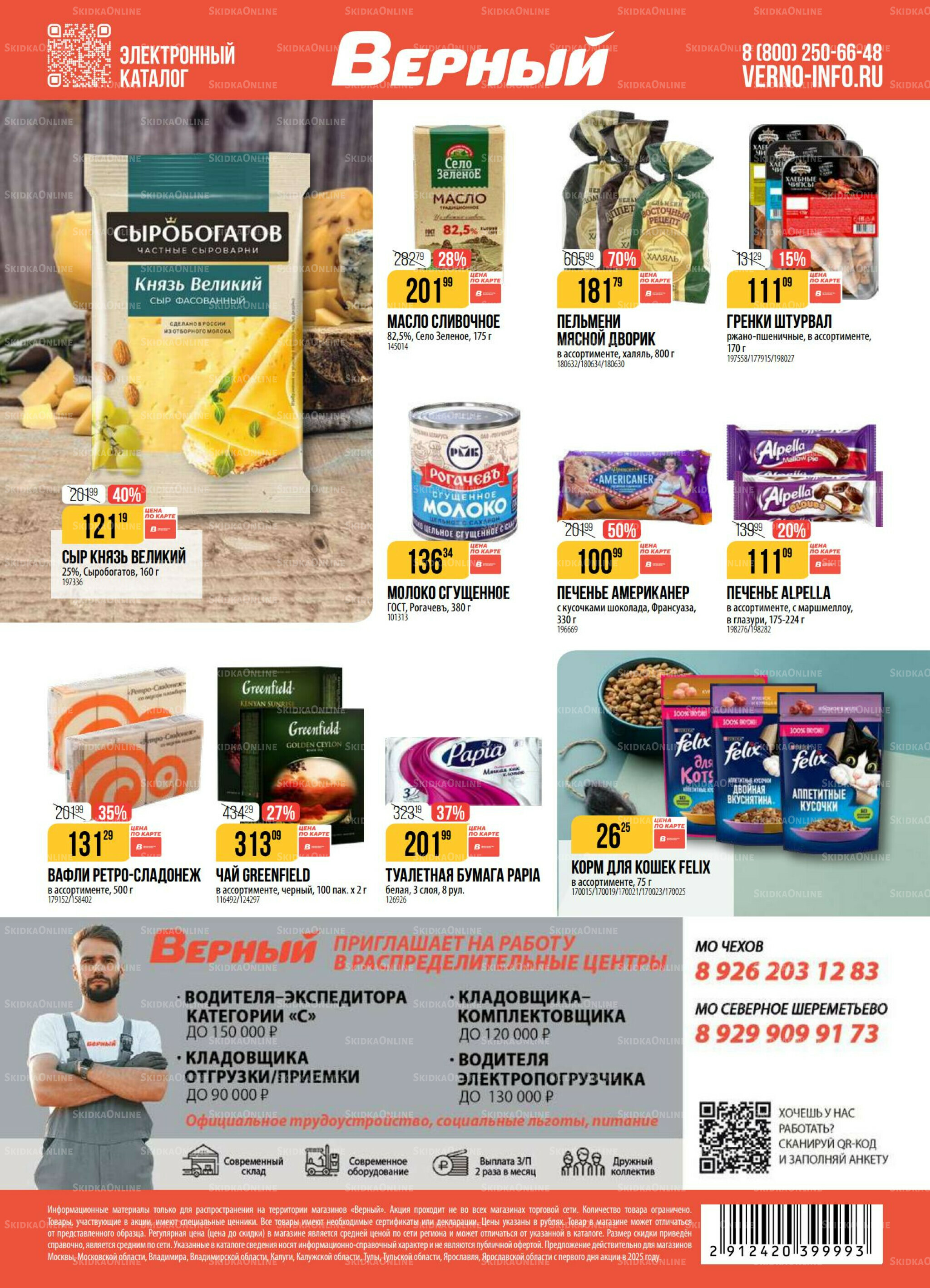 Акция 9  - 15 Сентября 2025 17