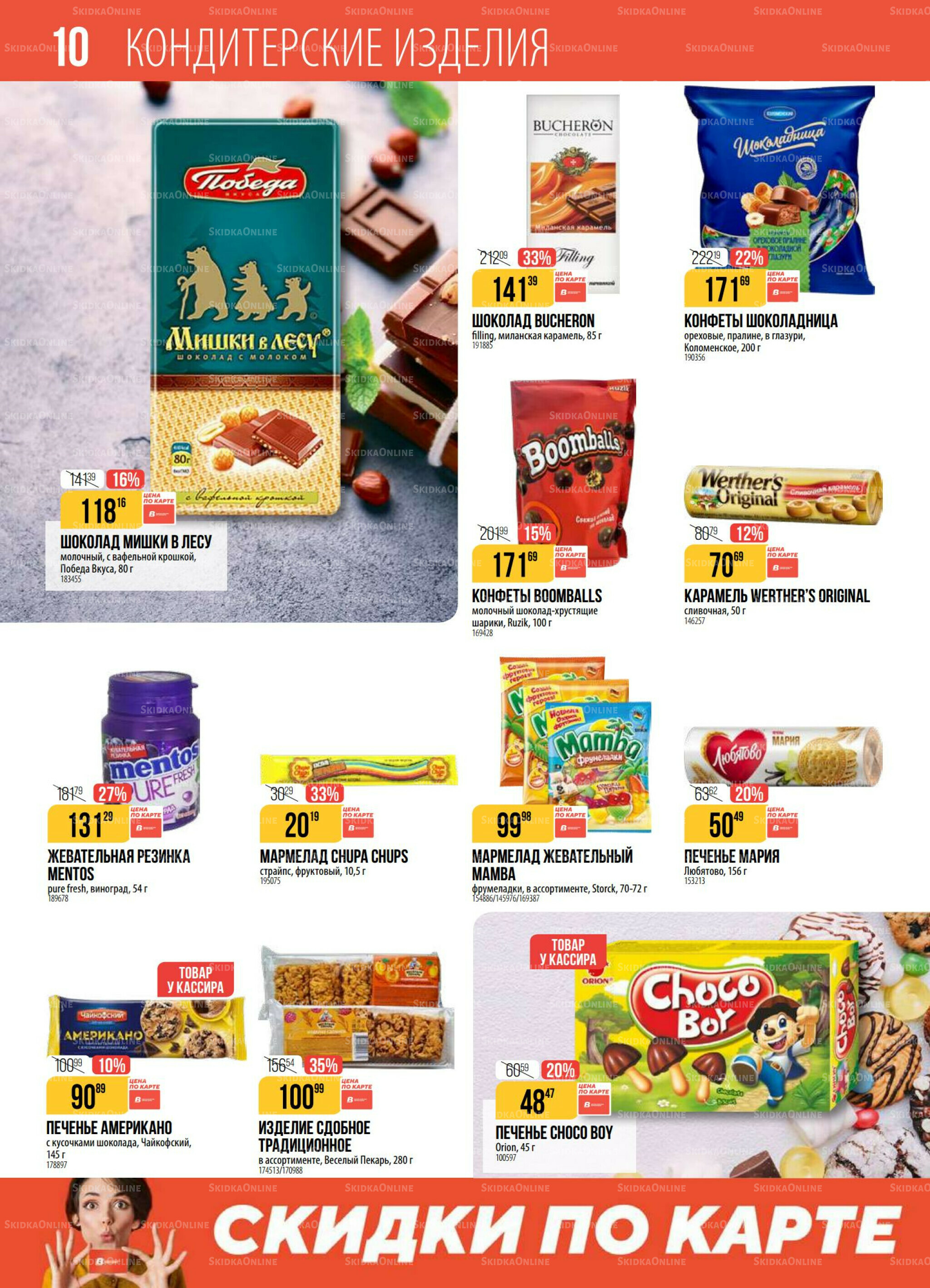 Акция 9  - 15 Сентября 2025 10