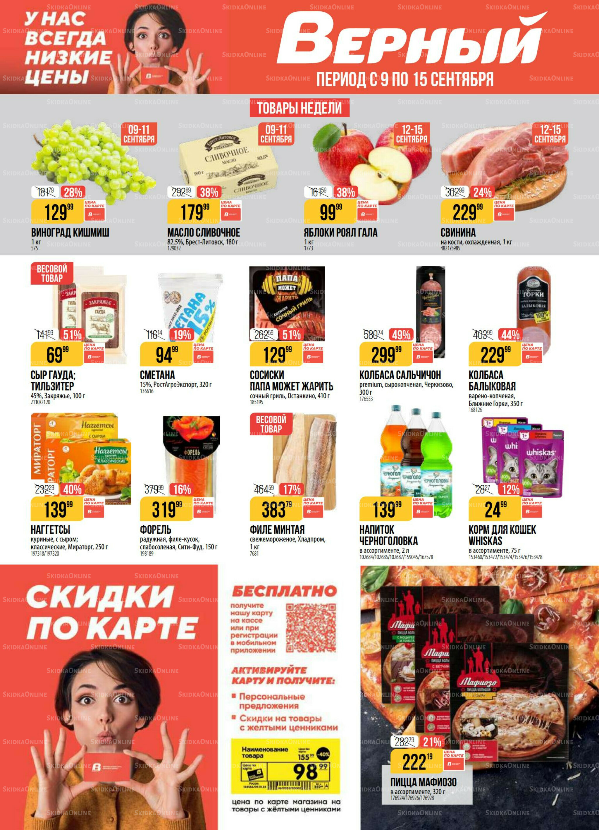 Акция 9  - 15 Сентября 2025 1