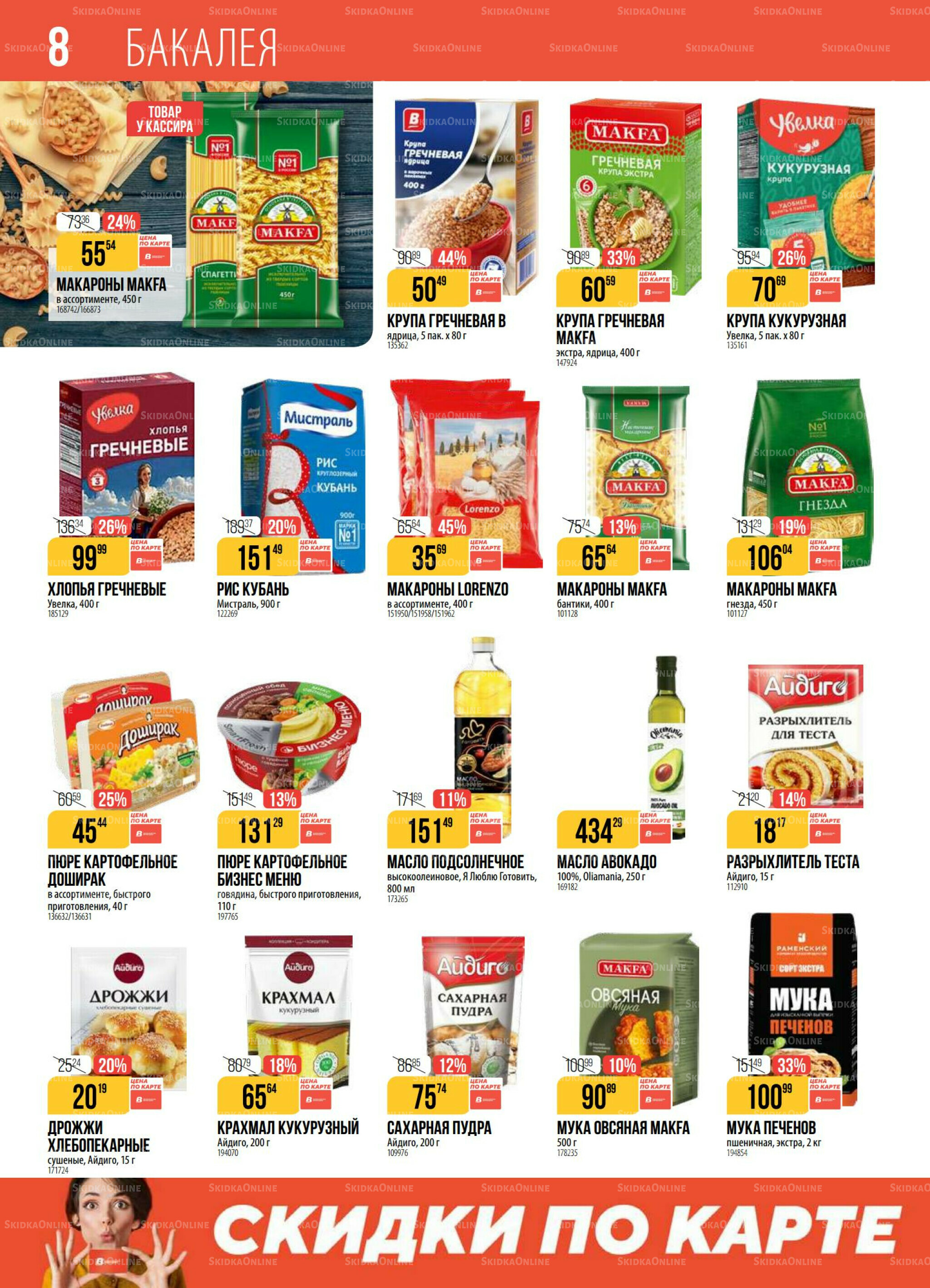 Акция 9  - 15 Сентября 2025 8