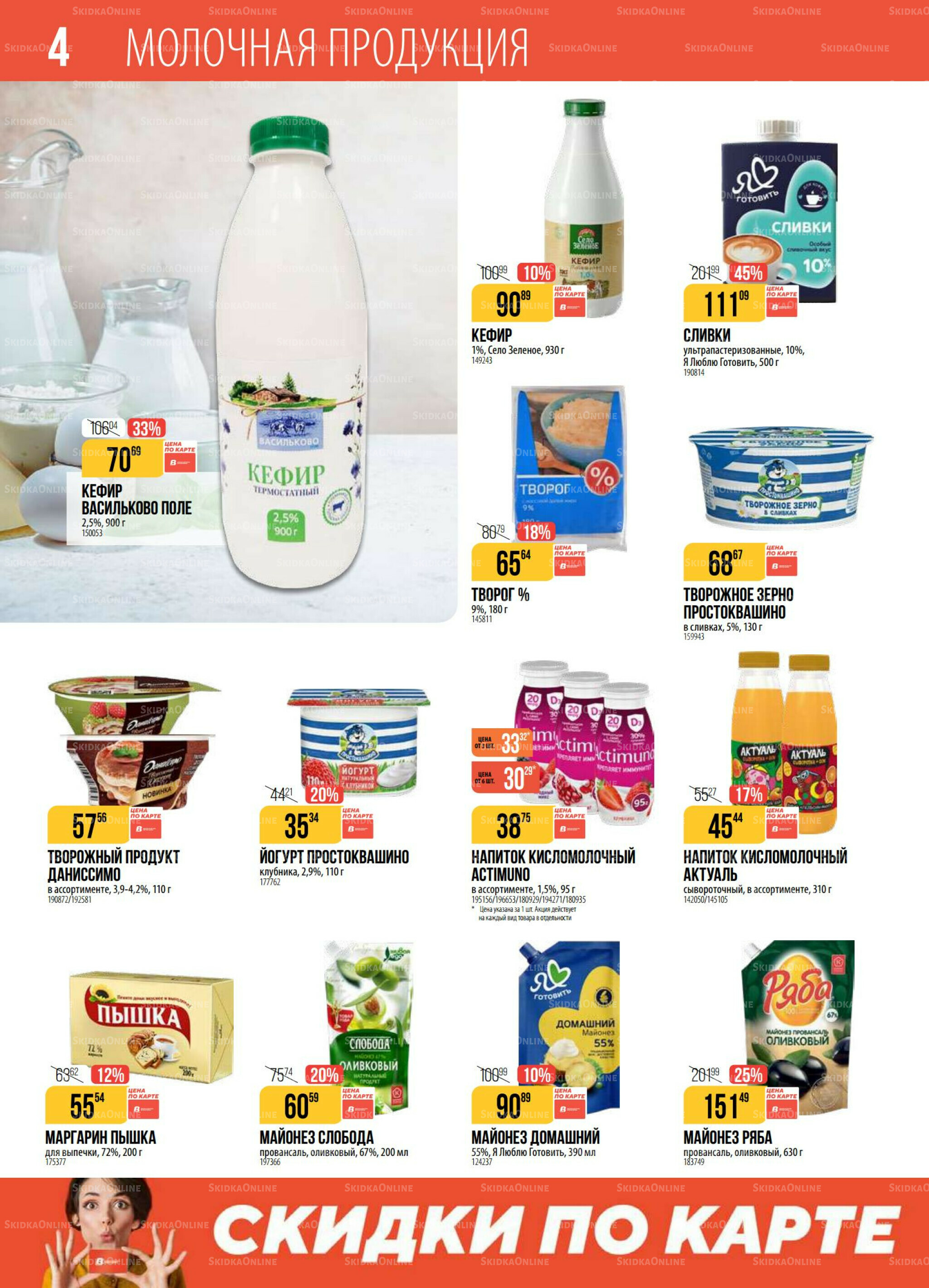 Акция 9  - 15 Сентября 2025 4