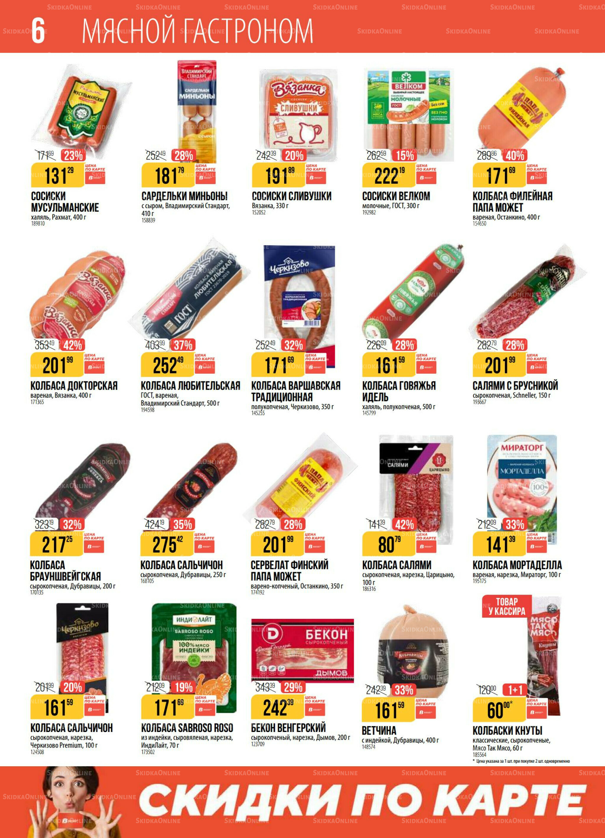 Акция 9  - 15 Сентября 2025 6