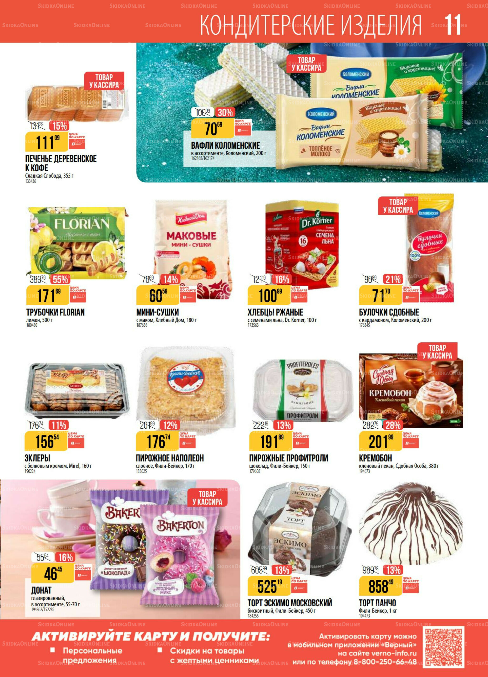 Акция 9  - 15 Сентября 2025 11