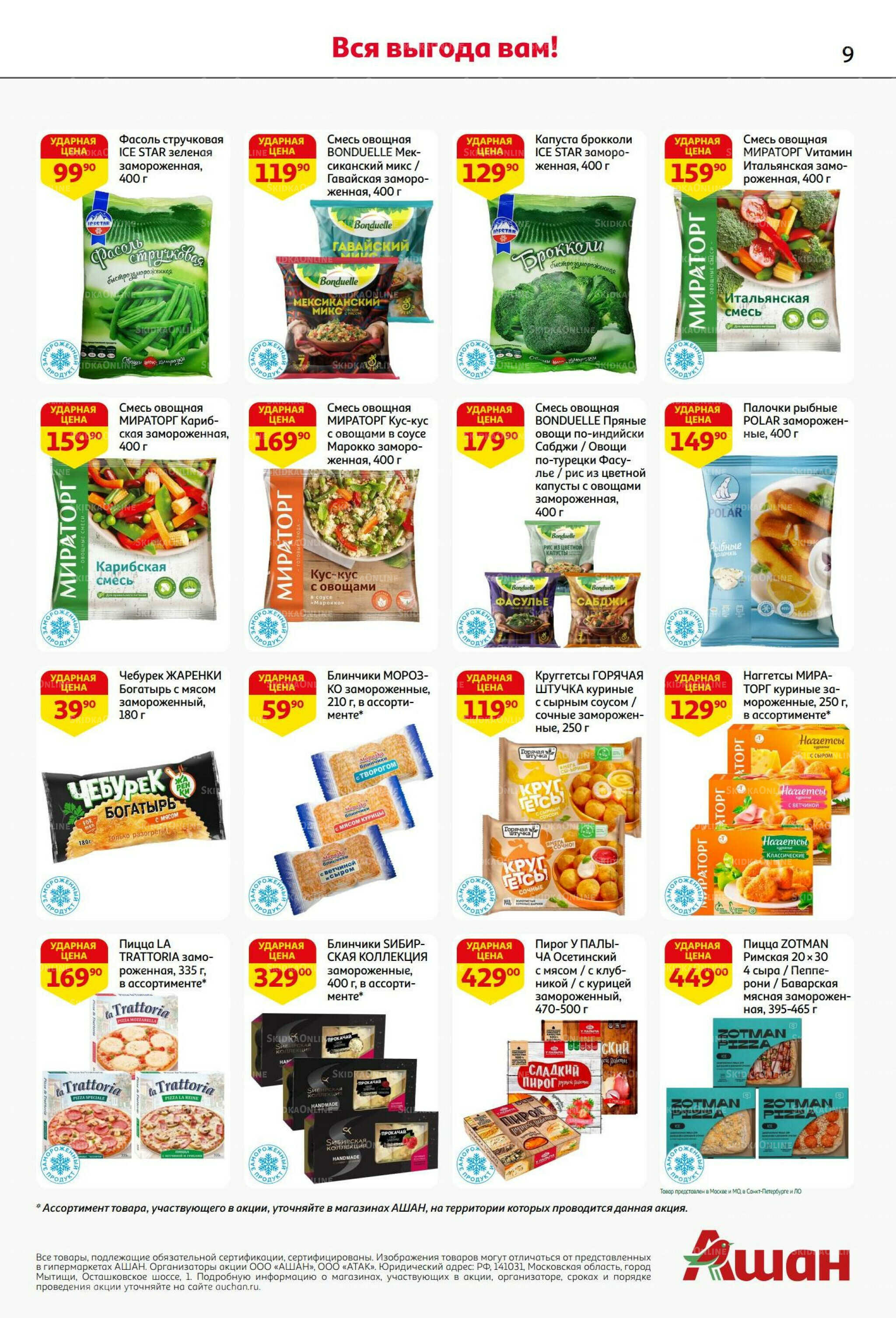  Празднуем с размахом-балуем выгодой! 9  - 29 Сентября 2025 9