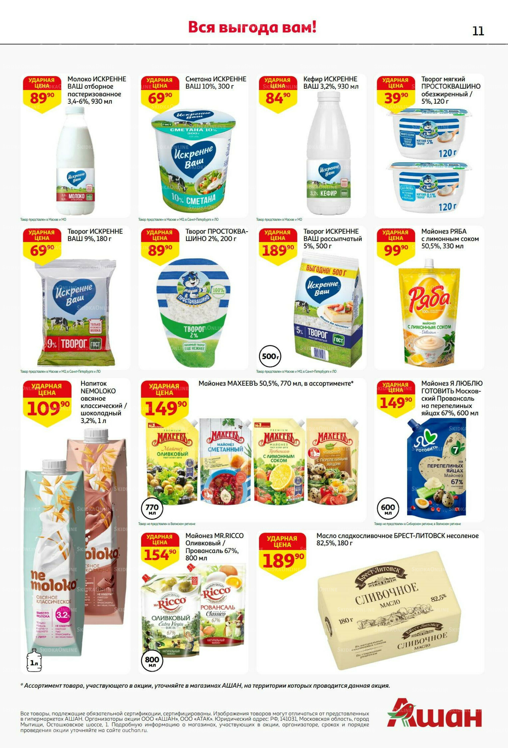  Празднуем с размахом-балуем выгодой! 9  - 29 Сентября 2025 11