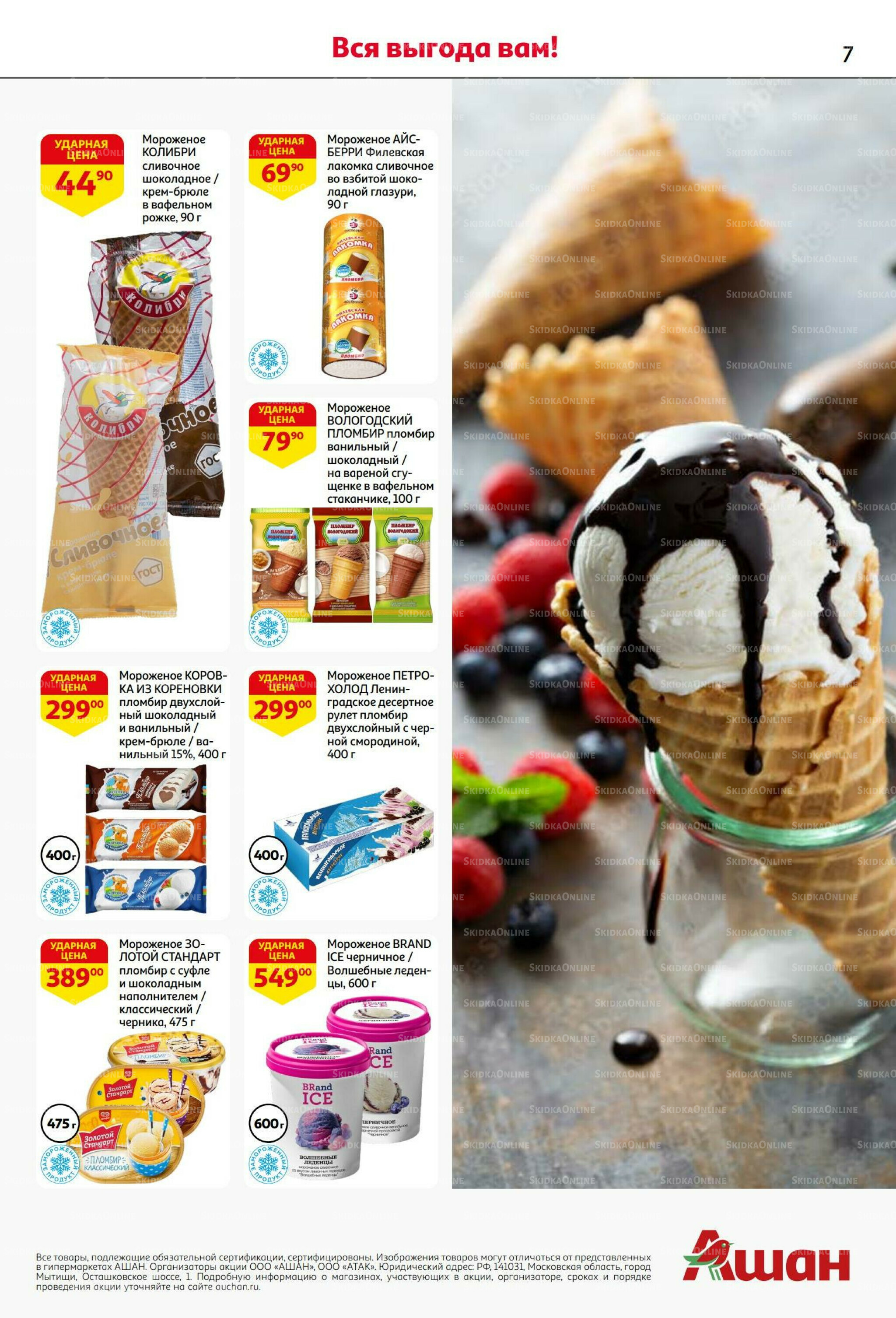  Празднуем с размахом-балуем выгодой! 9  - 29 Сентября 2025 7