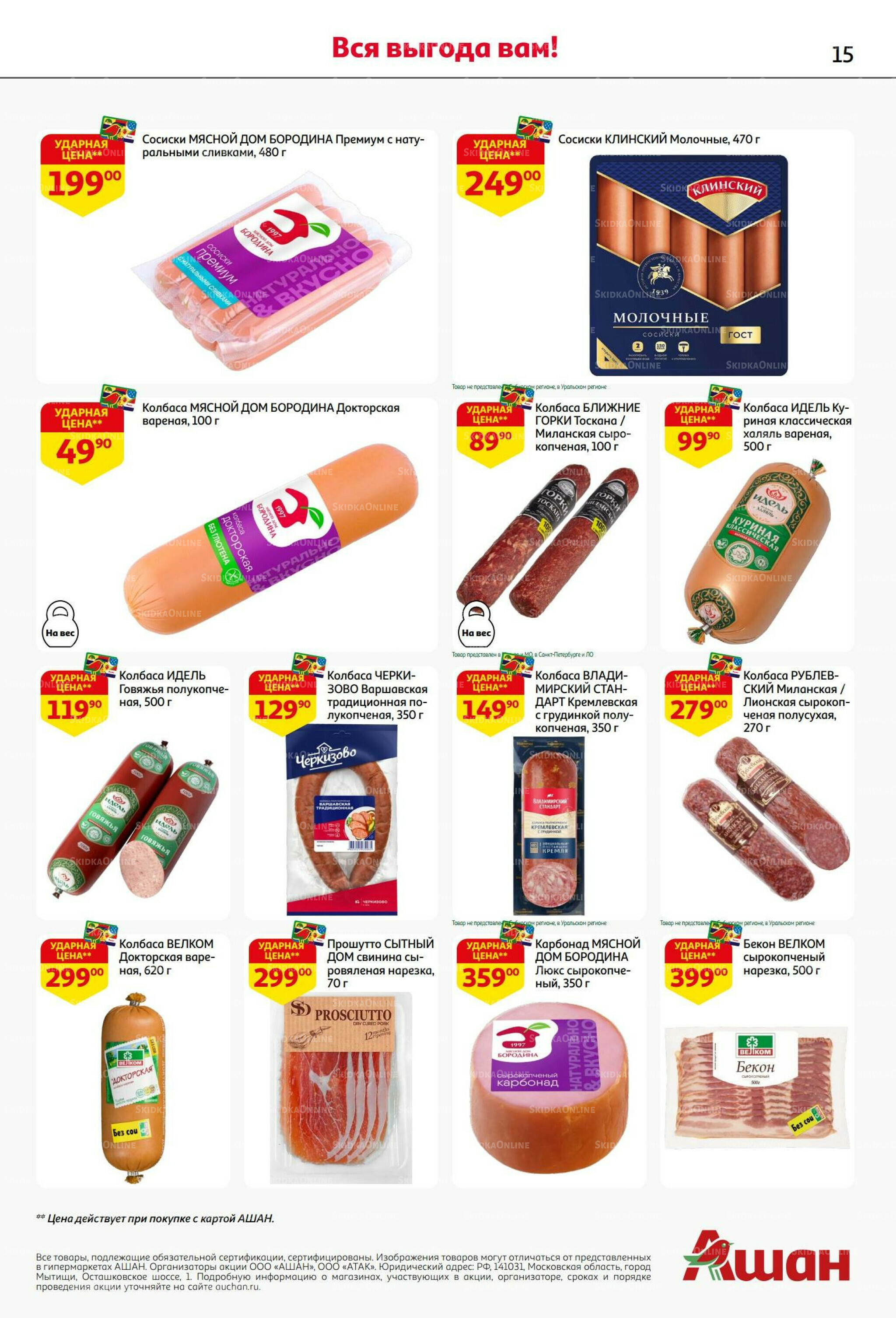  Празднуем с размахом-балуем выгодой! 9  - 29 Сентября 2025 15