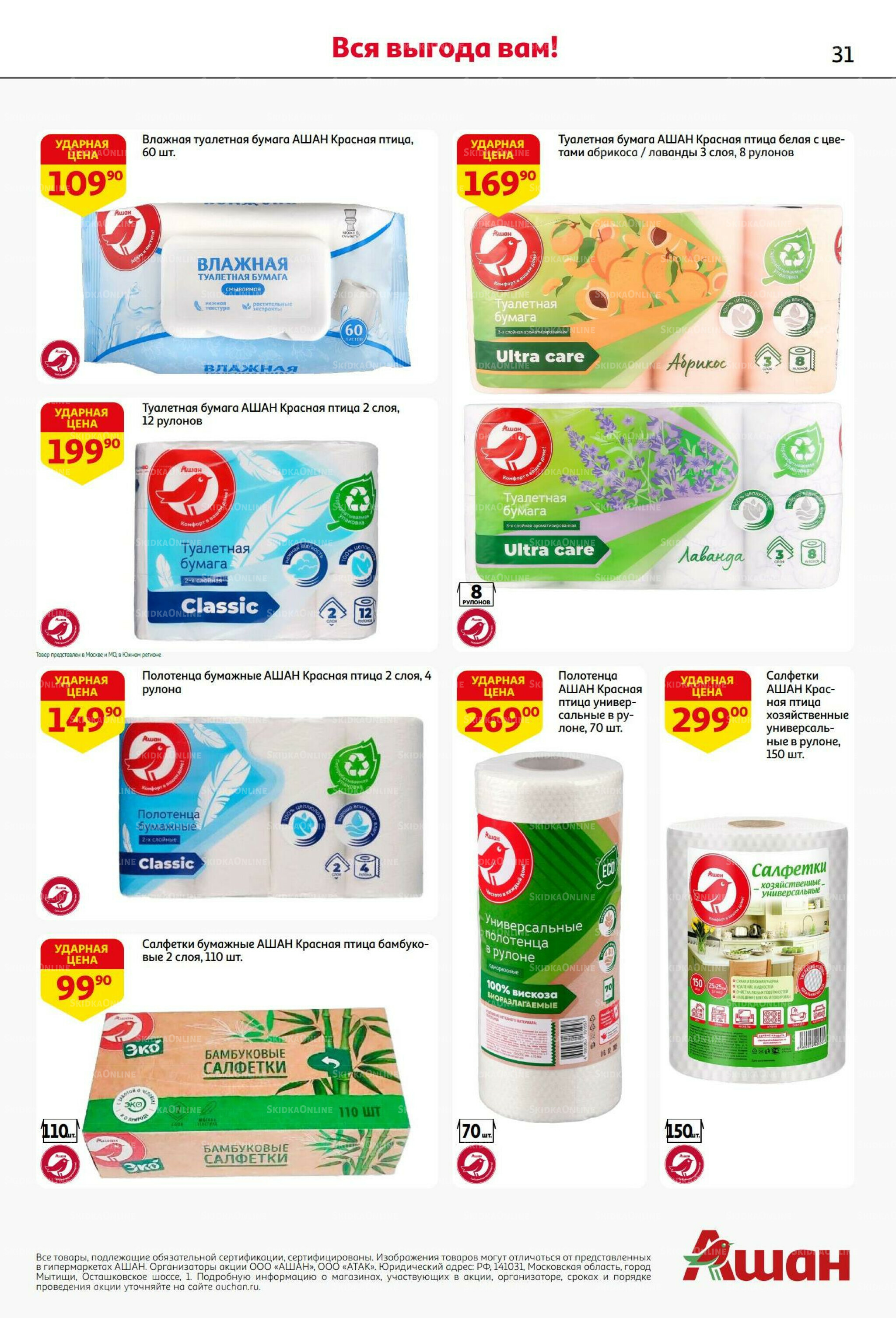 У нас праздник - у вас выгода! 9  - 29 Сентября 2025 31