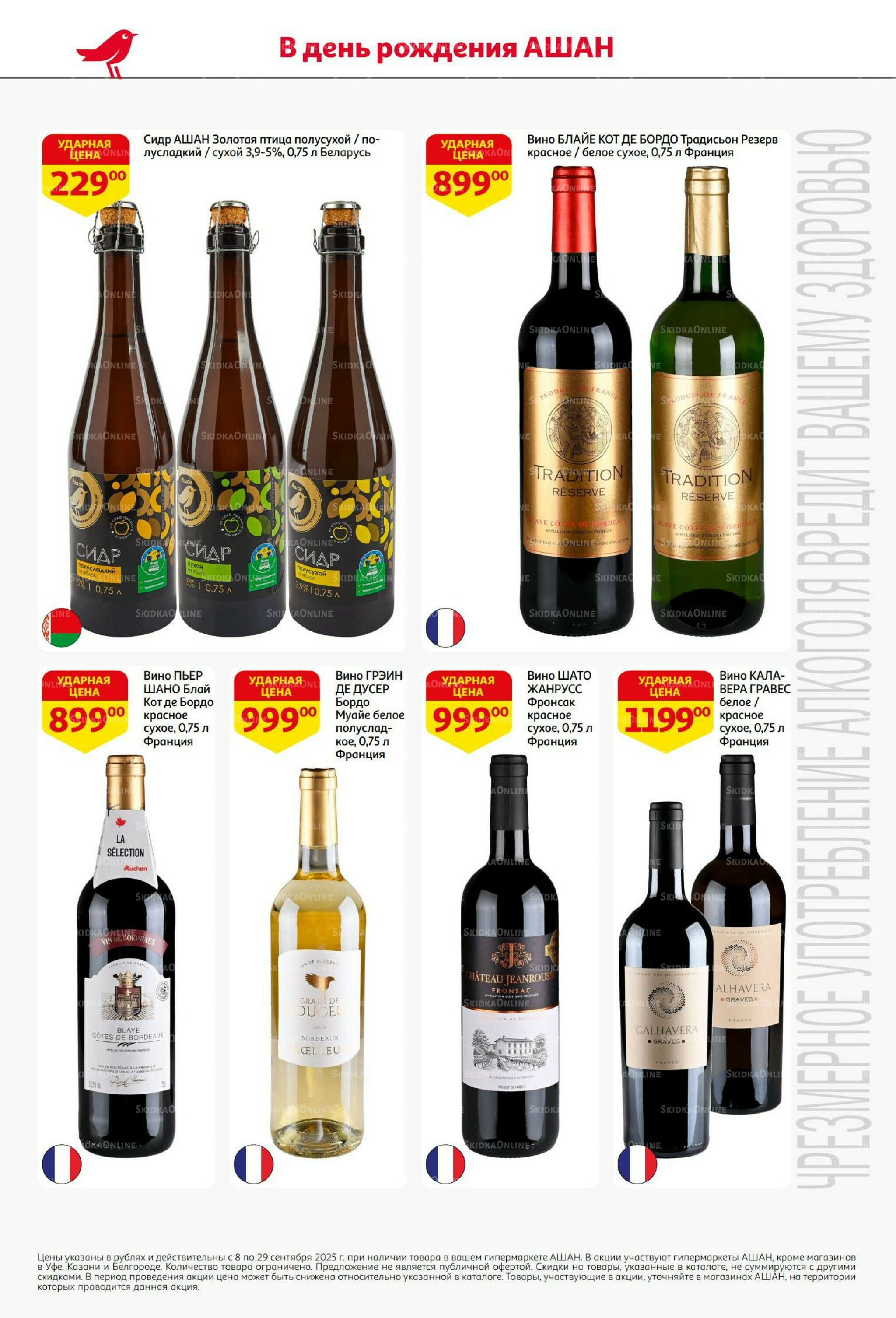 У нас праздник - у вас выгода! 9  - 29 Сентября 2025 24