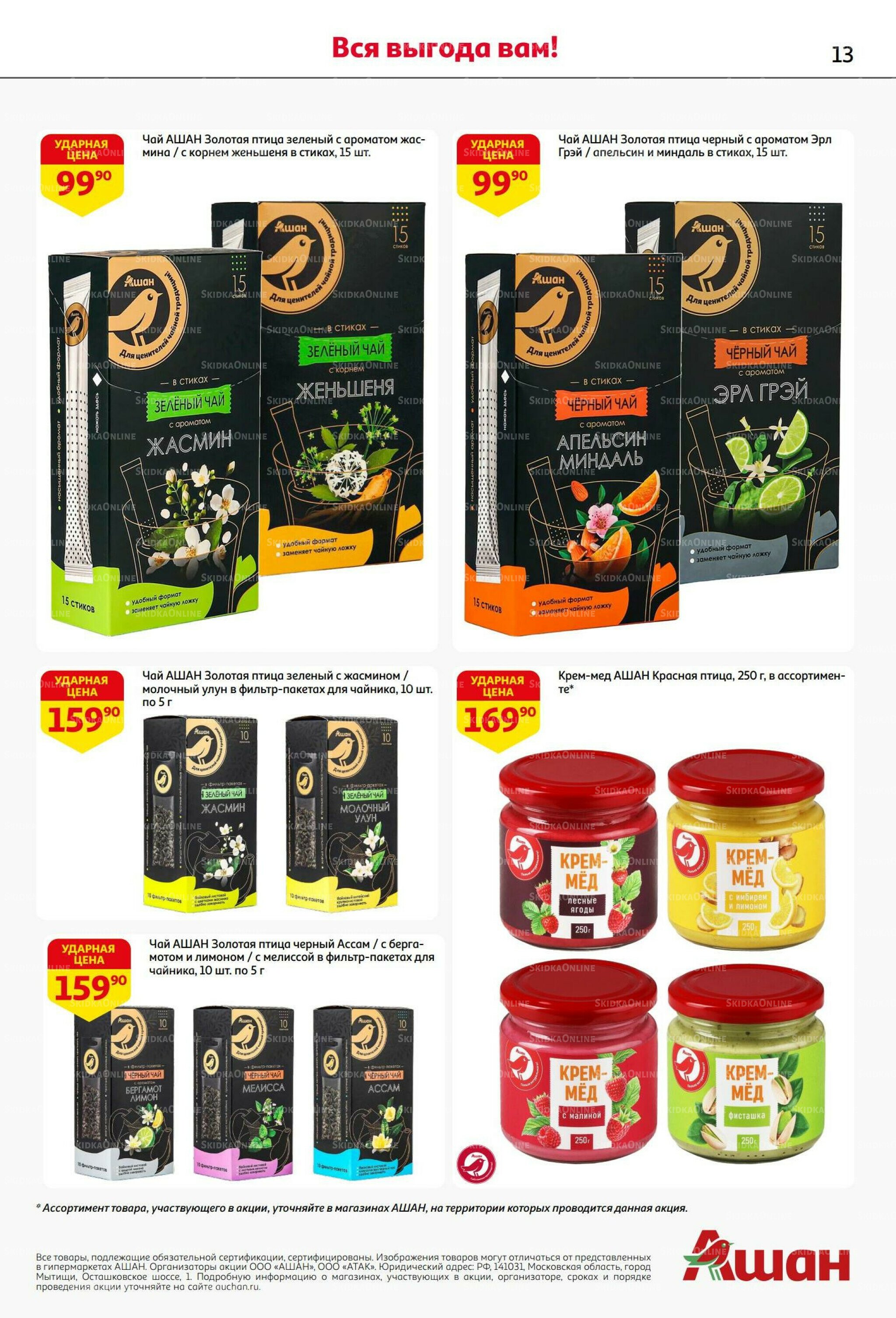 У нас праздник - у вас выгода! 9  - 29 Сентября 2025 13