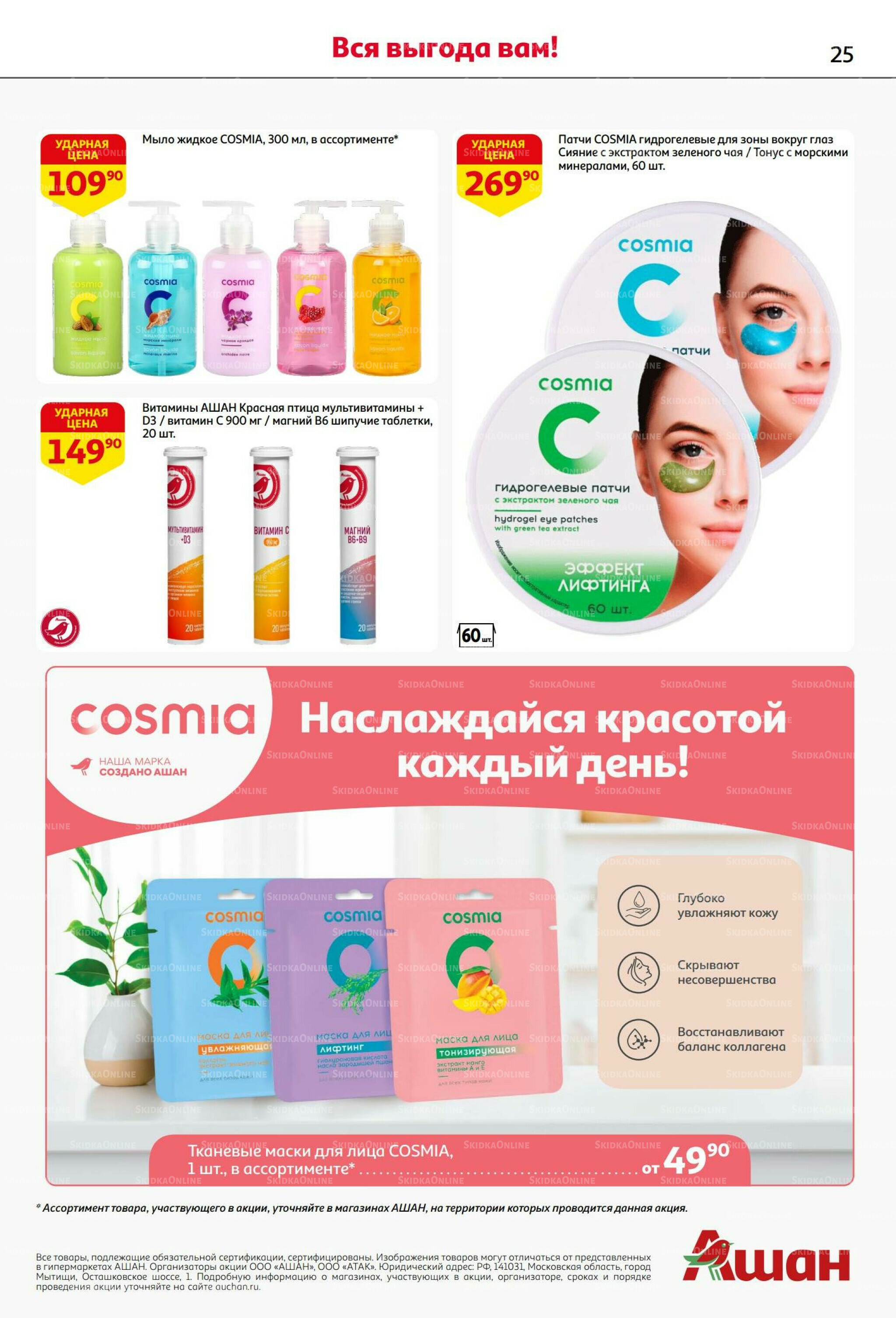 У нас праздник - у вас выгода! 9  - 29 Сентября 2025 25