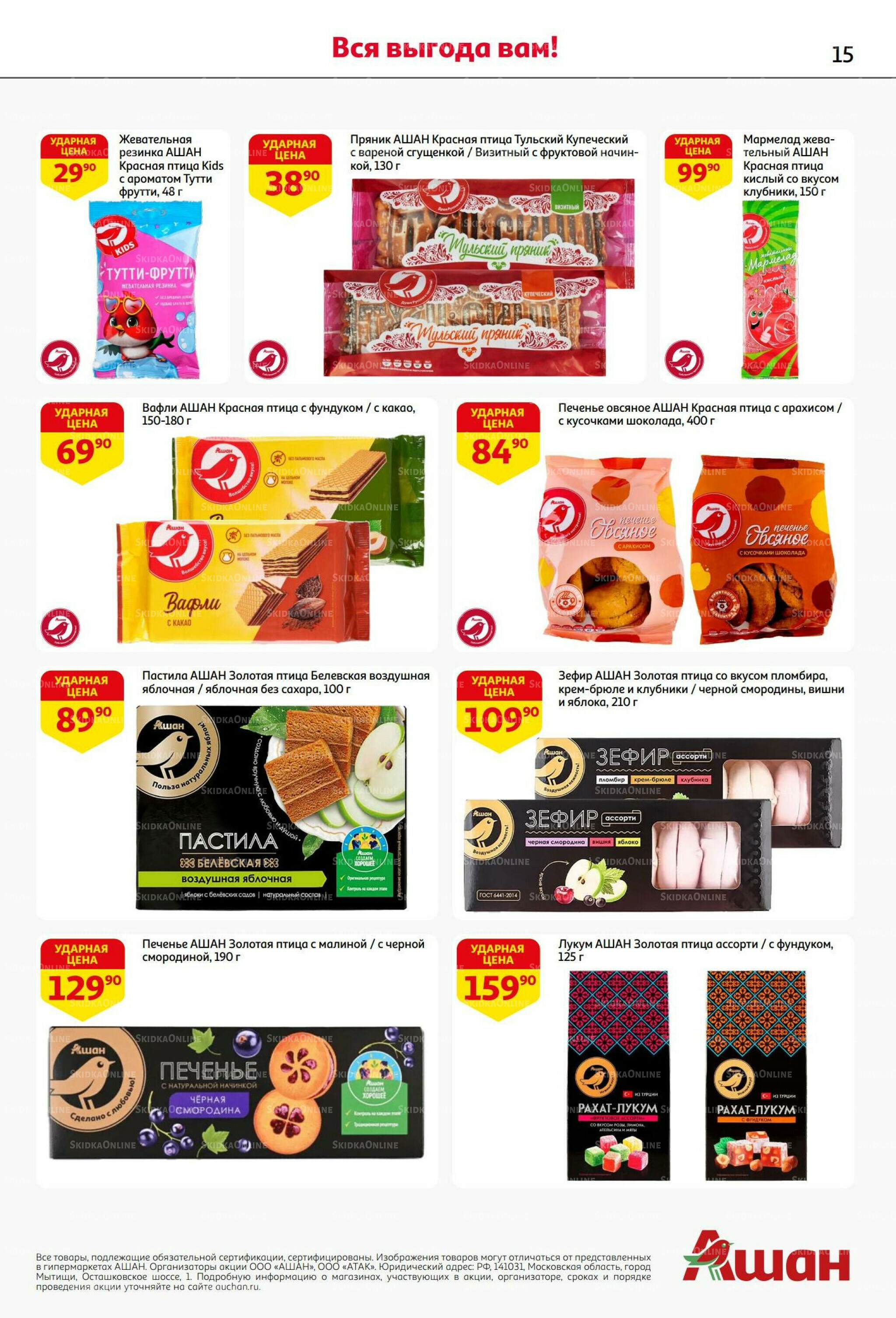 У нас праздник - у вас выгода! 9  - 29 Сентября 2025 15