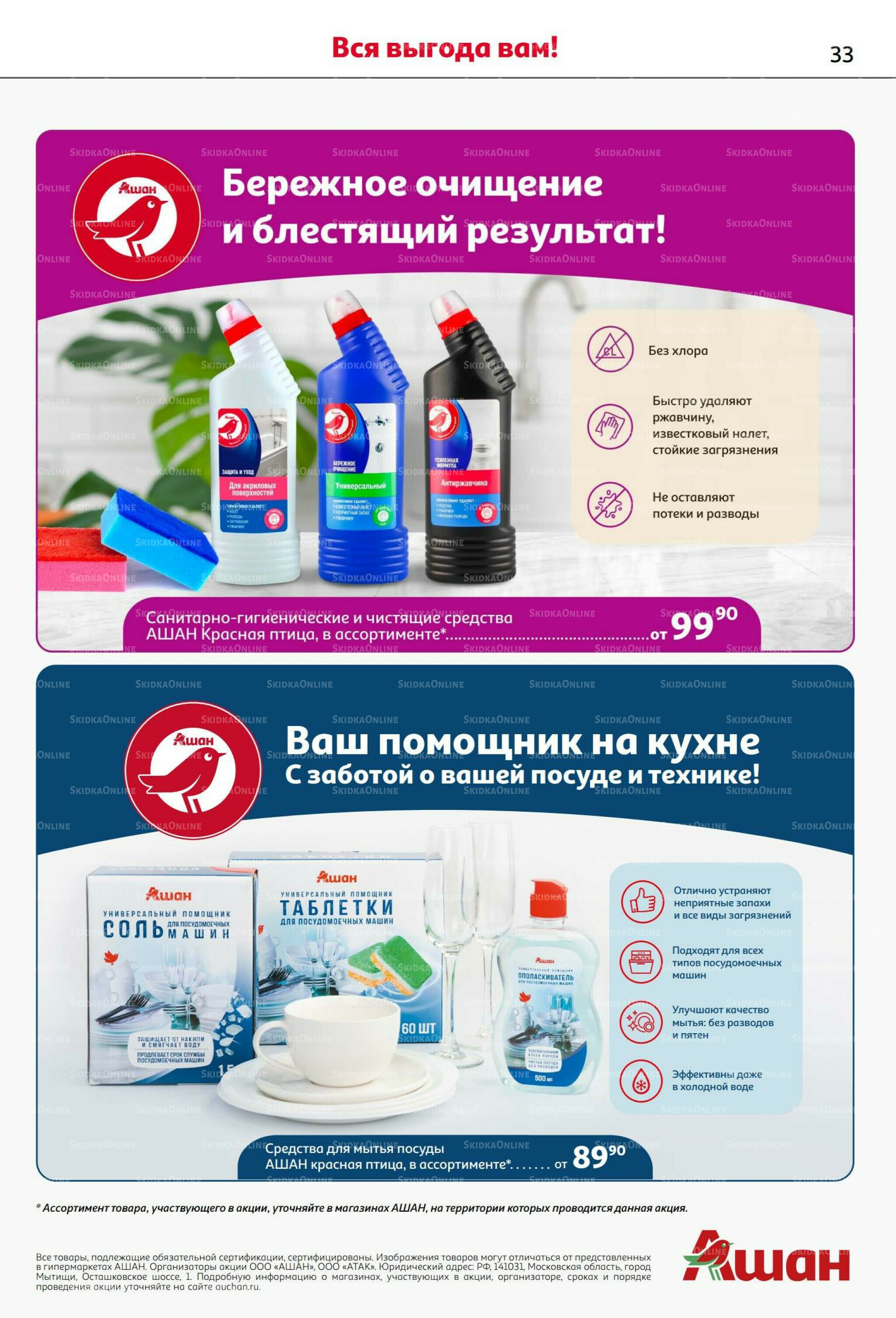 У нас праздник - у вас выгода! 9  - 29 Сентября 2025 33