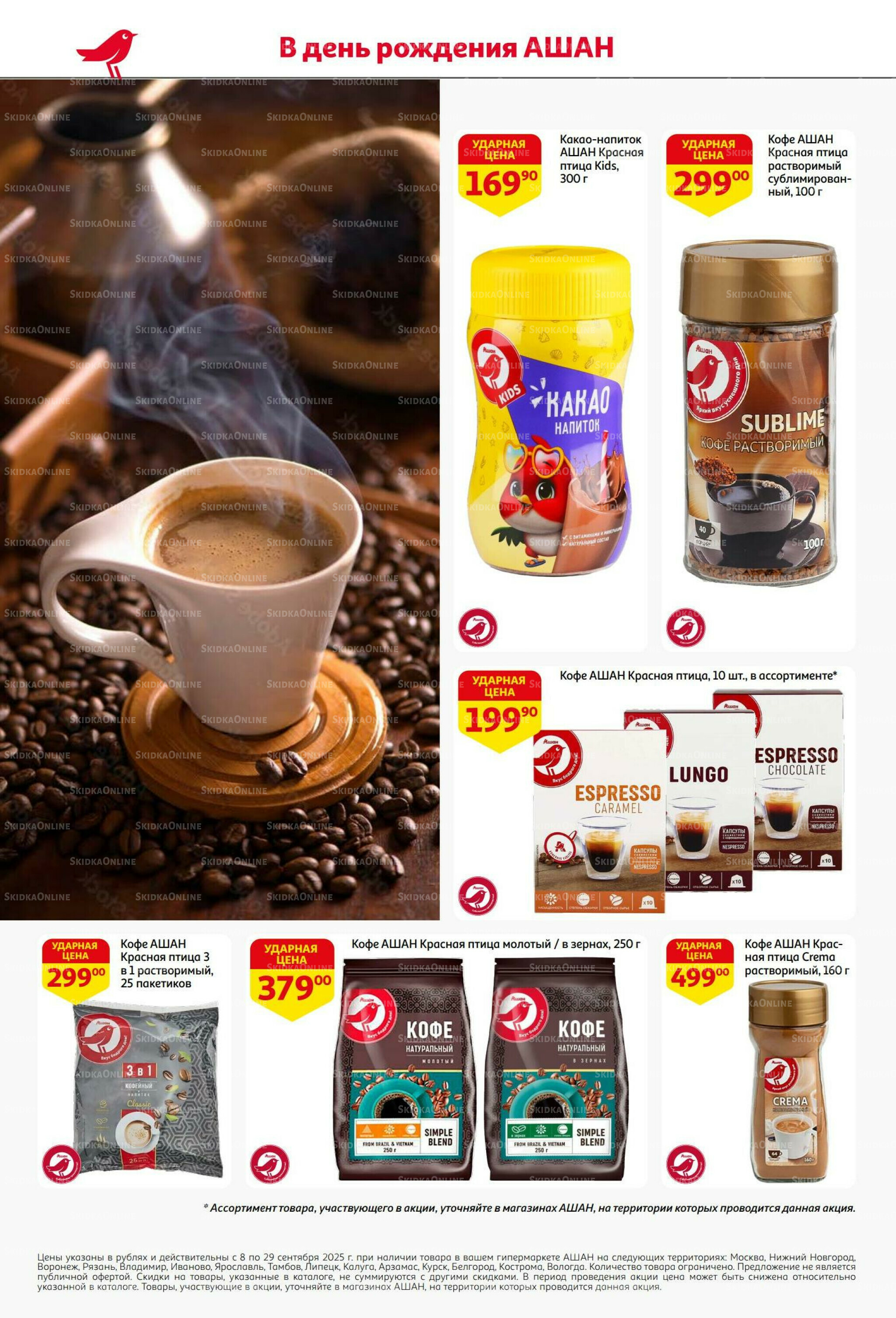 У нас праздник - у вас выгода! 9  - 29 Сентября 2025 14