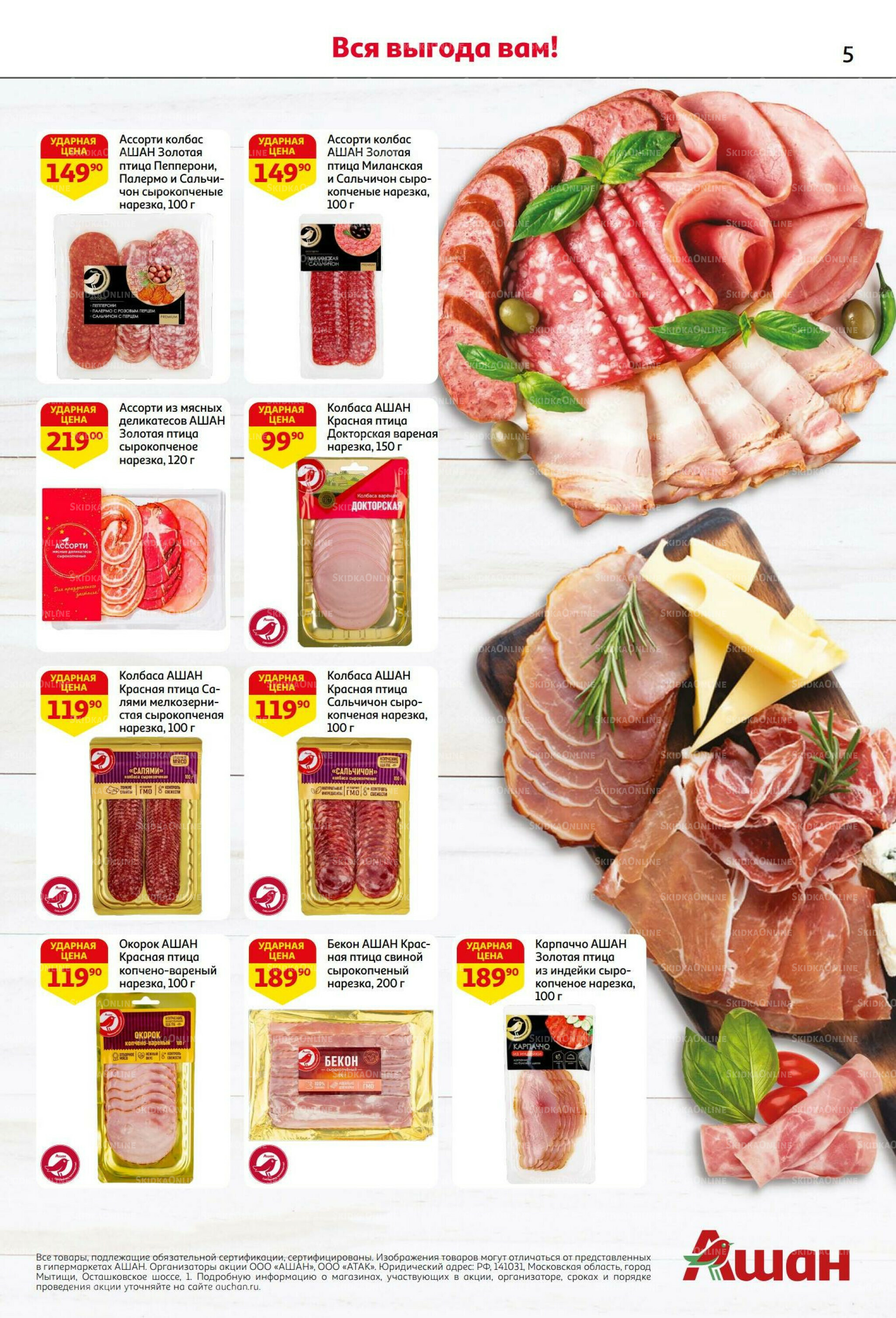 У нас праздник - у вас выгода! 9  - 29 Сентября 2025 5