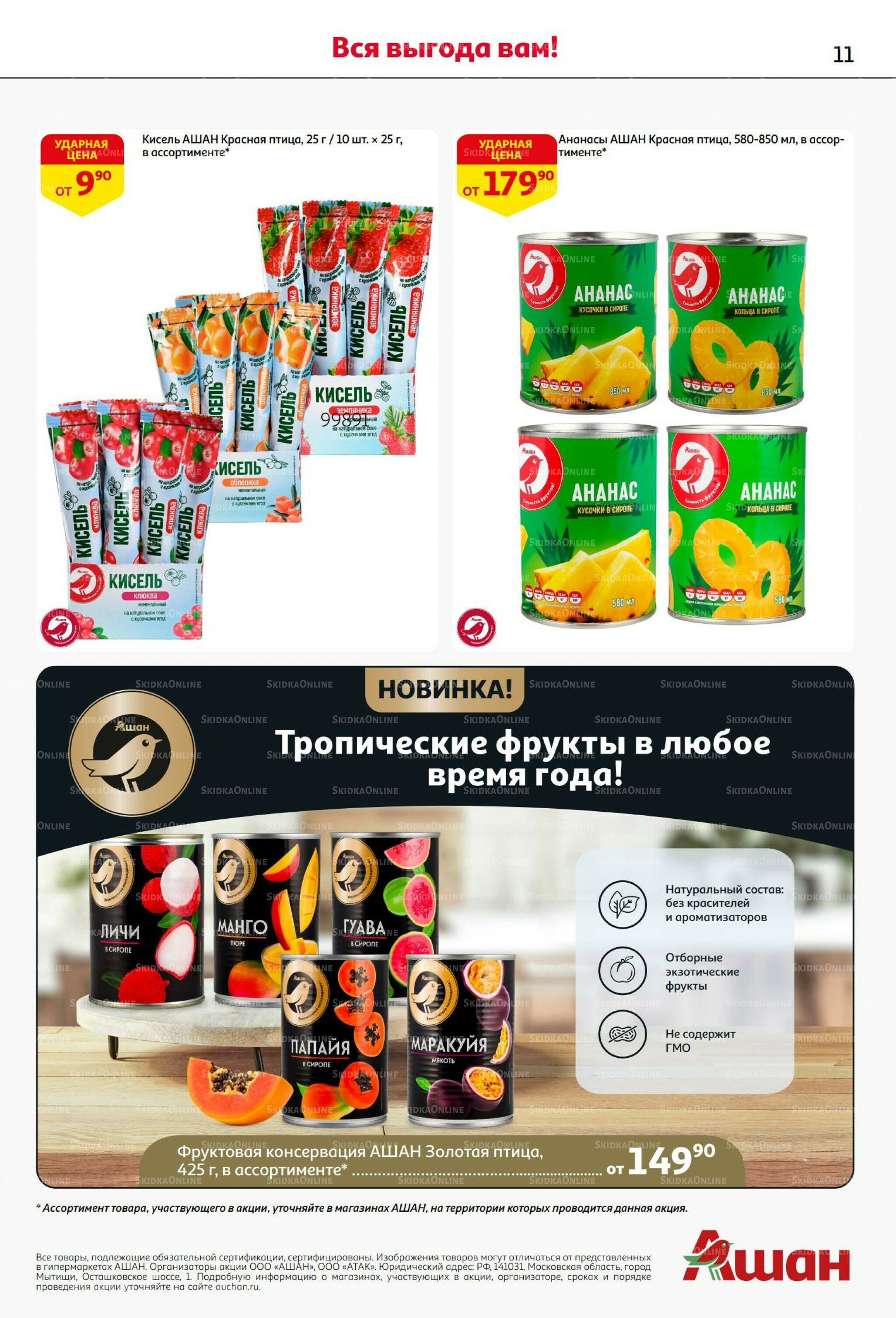 У нас праздник - у вас выгода! 9  - 29 Сентября 2025 11