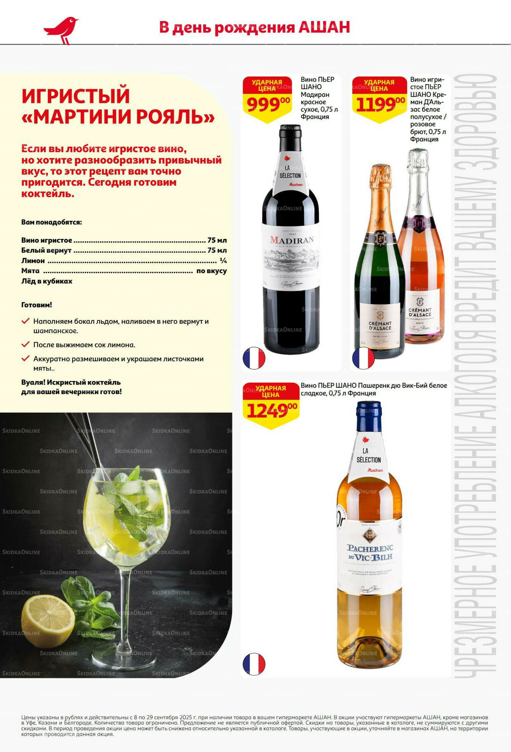 У нас праздник - у вас выгода! 9  - 29 Сентября 2025 22