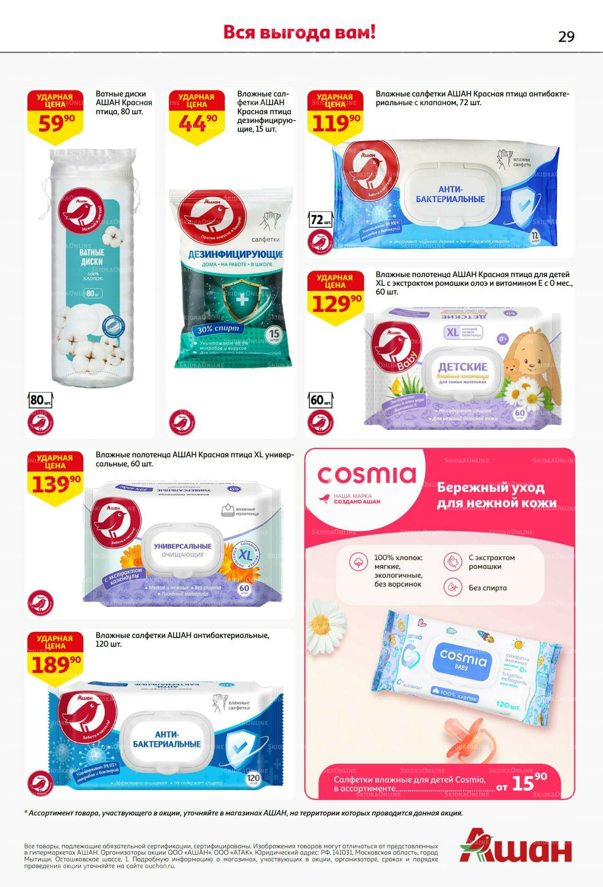 У нас праздник - у вас выгода! 9  - 29 Сентября 2025 29