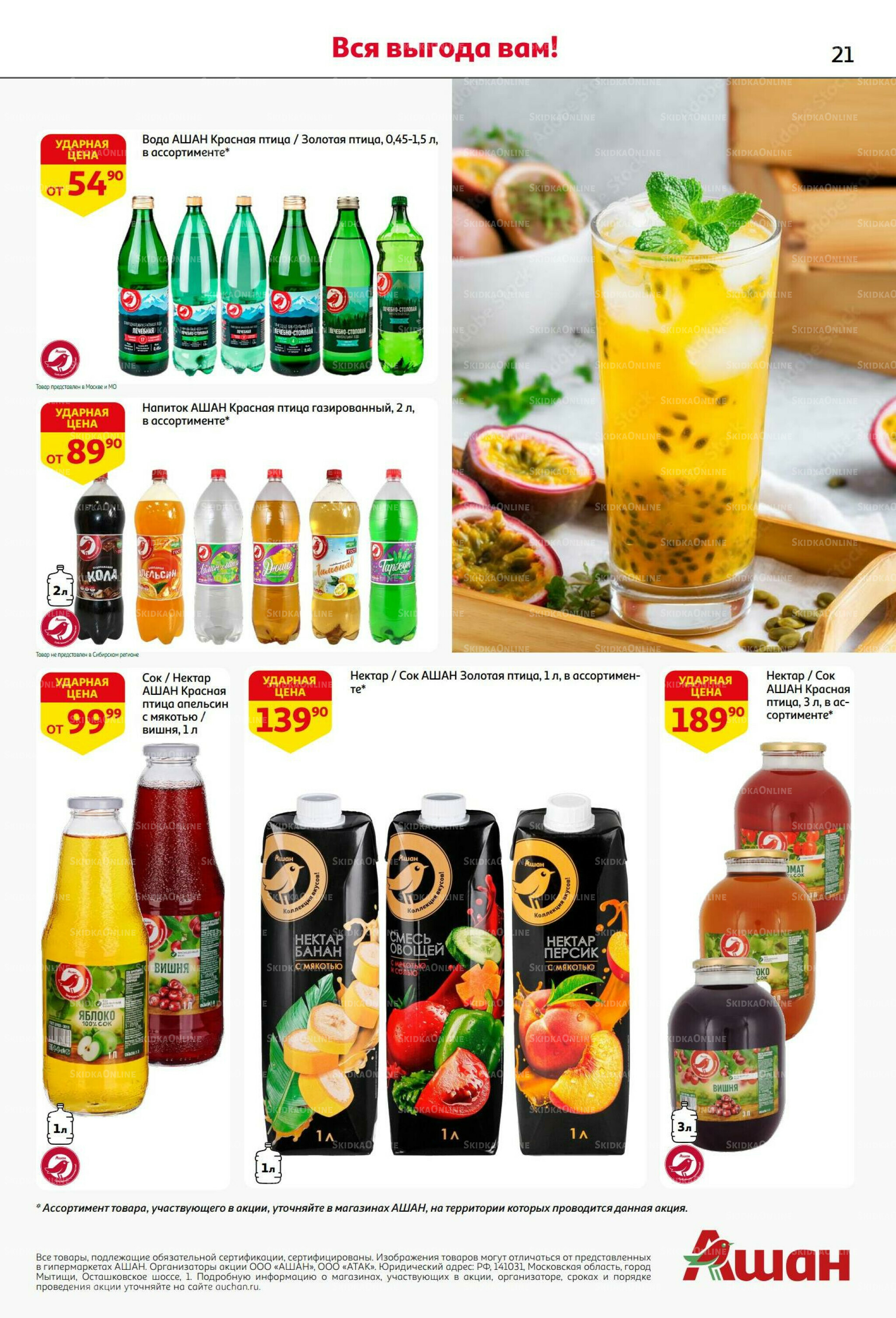 У нас праздник - у вас выгода! 9  - 29 Сентября 2025 21