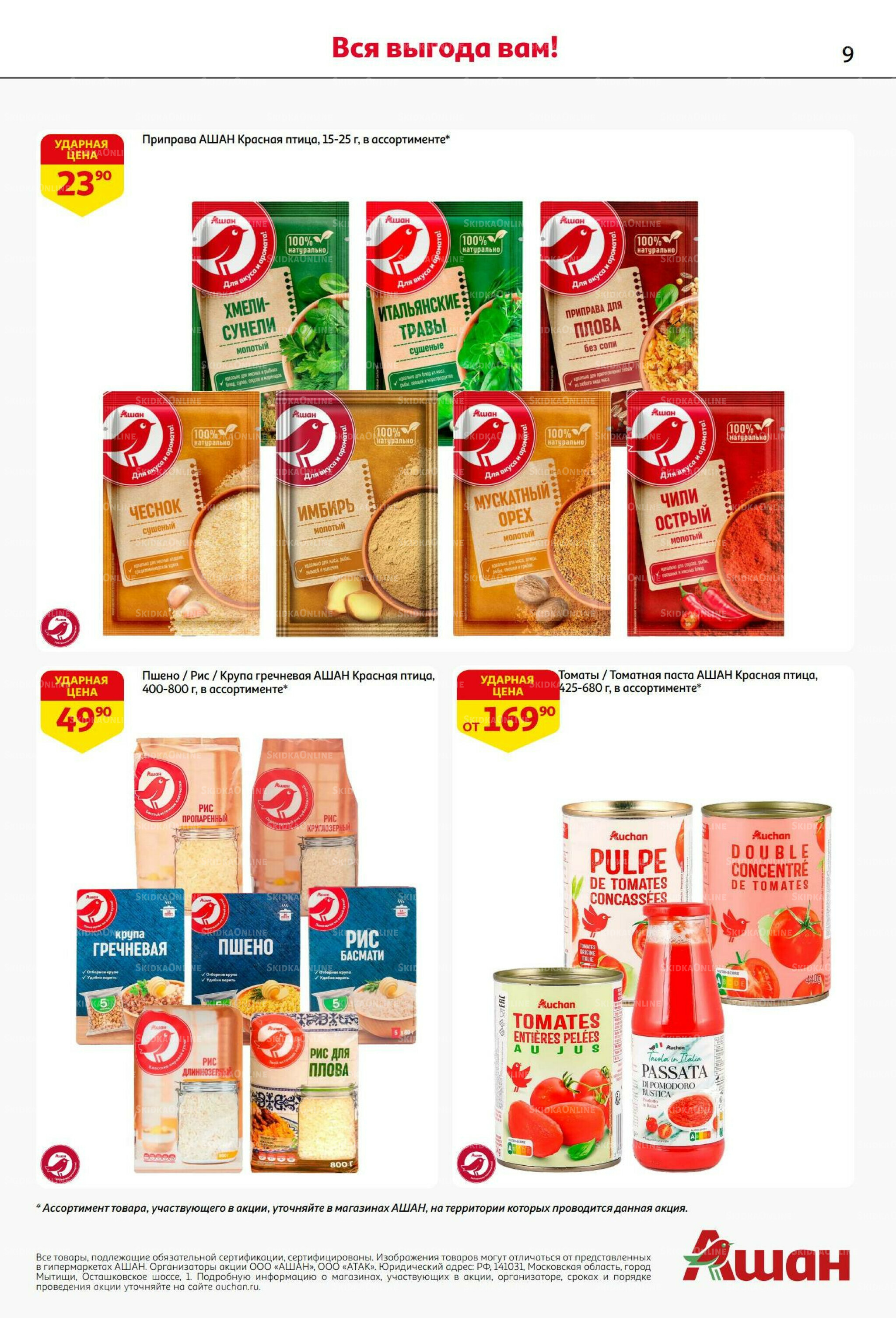 У нас праздник - у вас выгода! 9  - 29 Сентября 2025 9