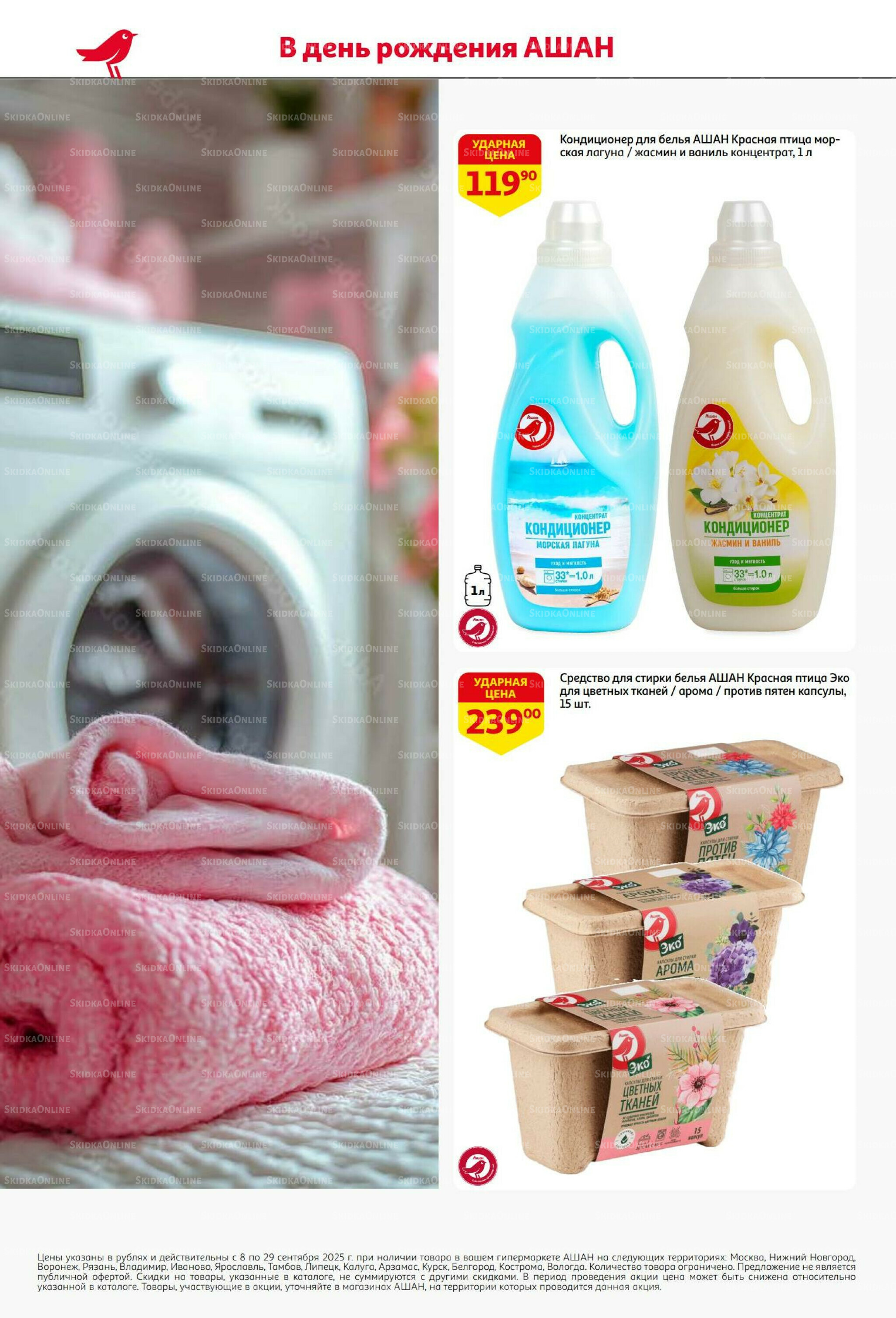 У нас праздник - у вас выгода! 9  - 29 Сентября 2025 30