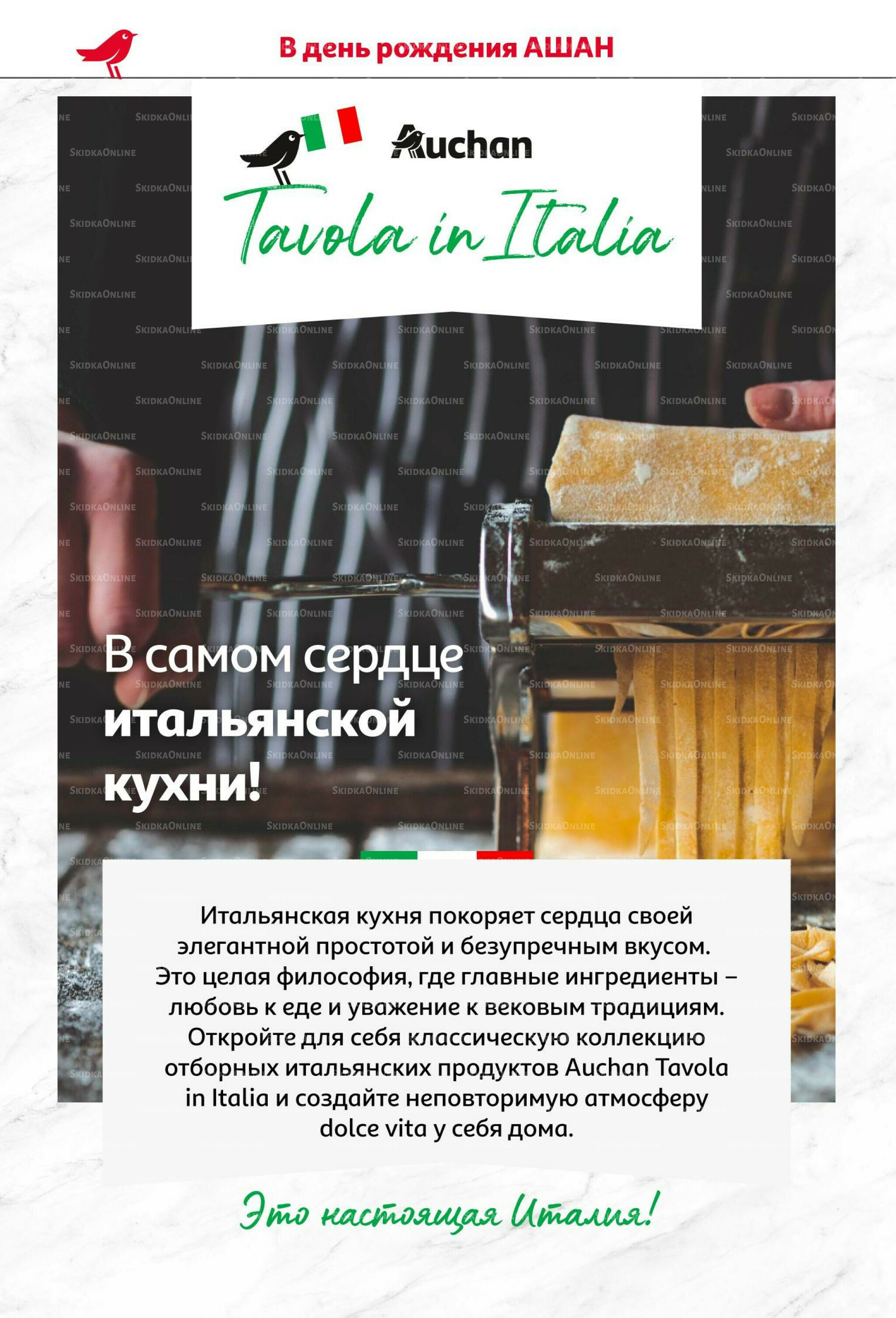 У нас праздник - у вас выгода! 9  - 29 Сентября 2025 6