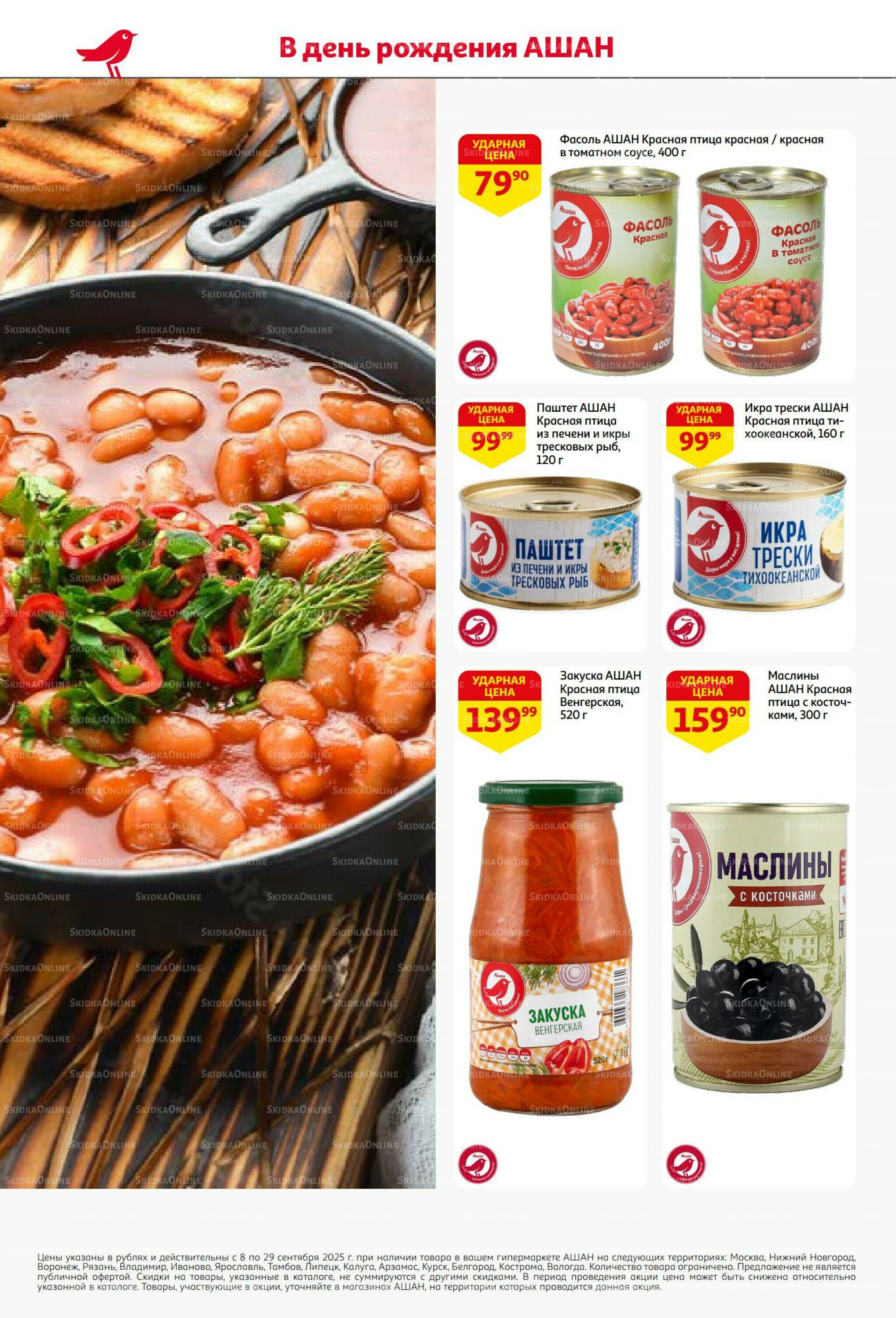 У нас праздник - у вас выгода! 9  - 29 Сентября 2025 10