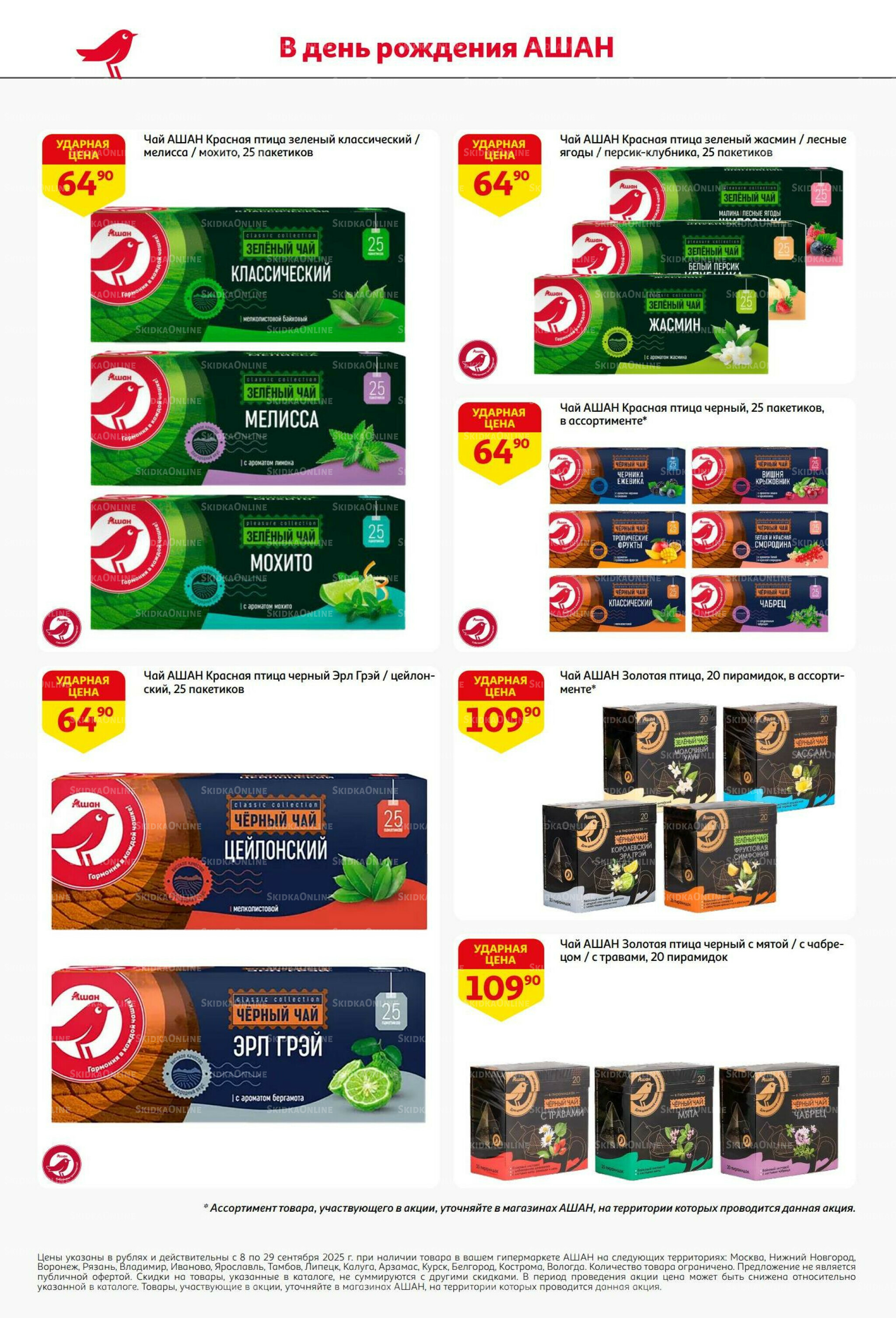 У нас праздник - у вас выгода! 9  - 29 Сентября 2025 12