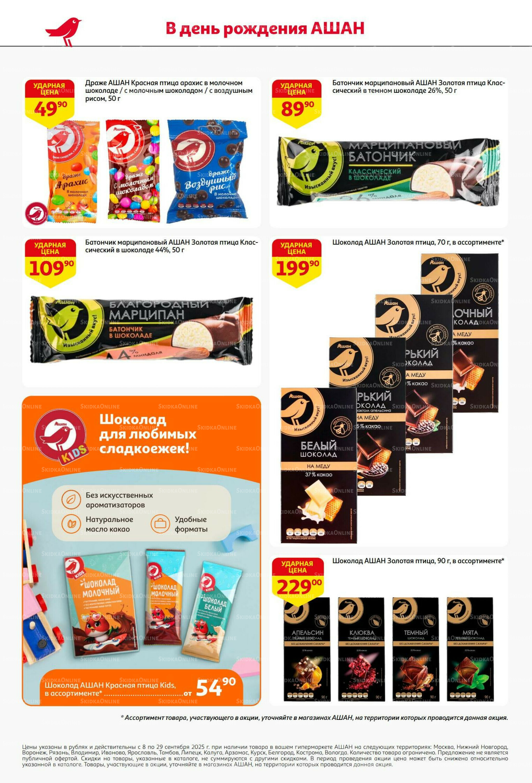 У нас праздник - у вас выгода! 9  - 29 Сентября 2025 16