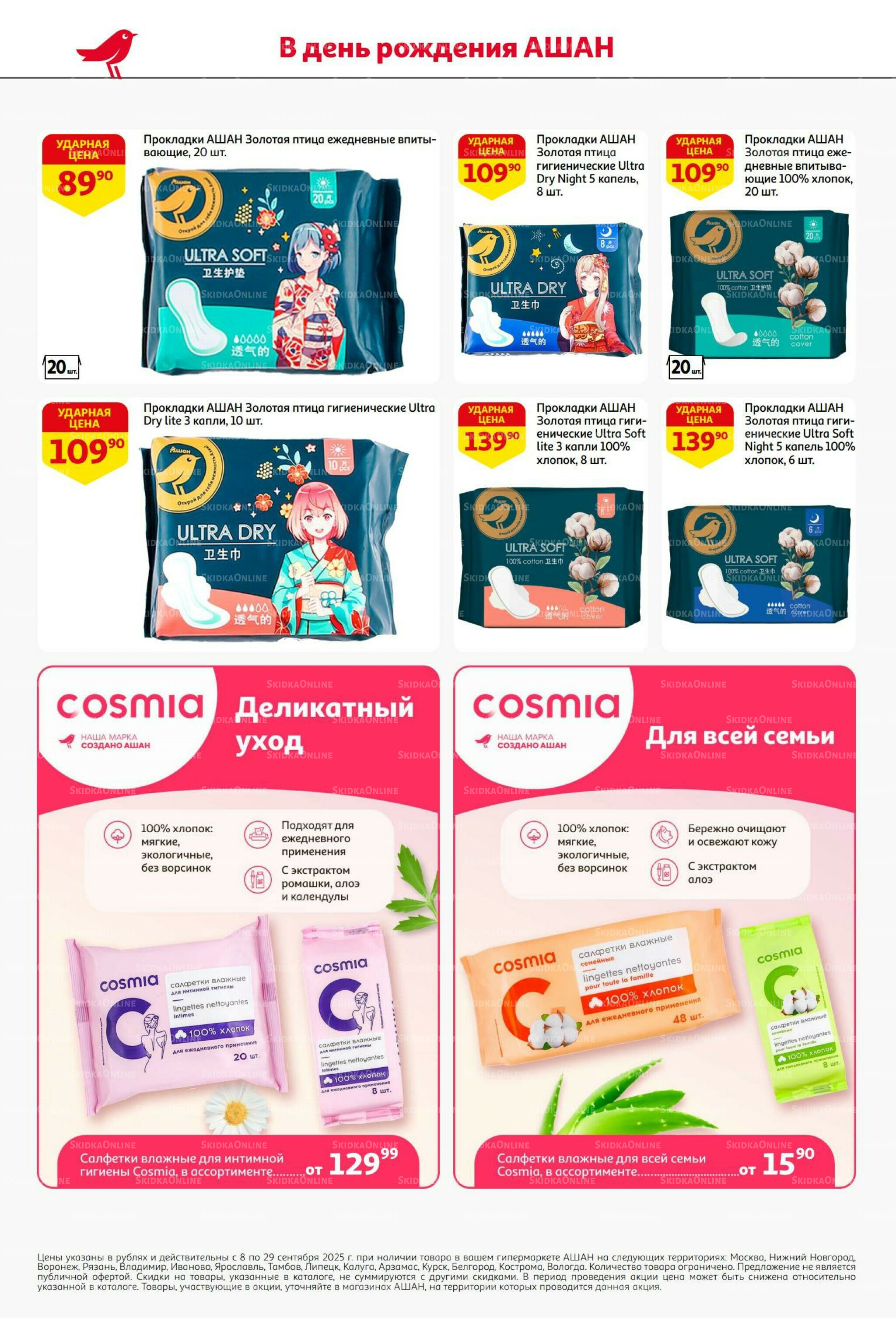 У нас праздник - у вас выгода! 9  - 29 Сентября 2025 28