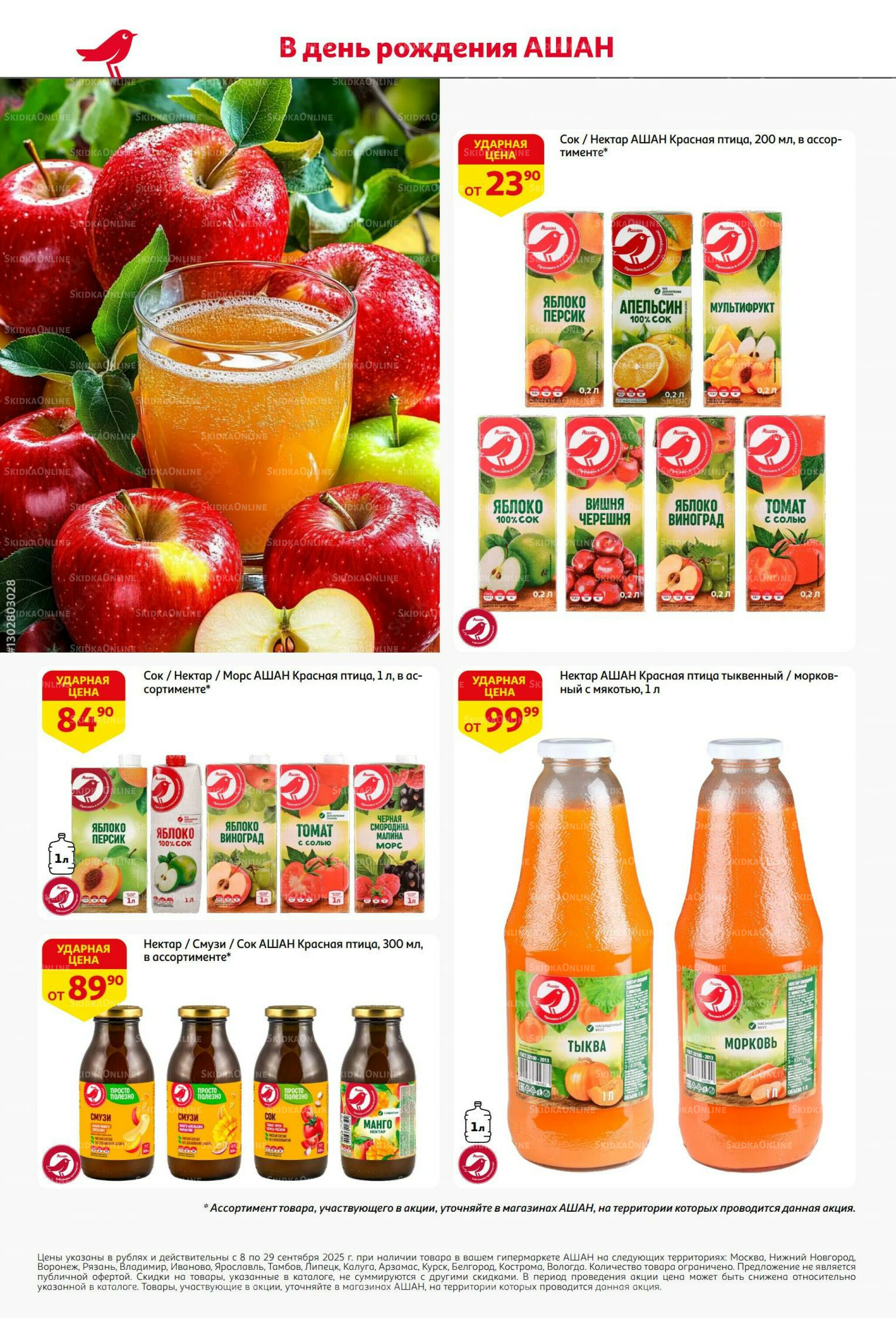 У нас праздник - у вас выгода! 9  - 29 Сентября 2025 20