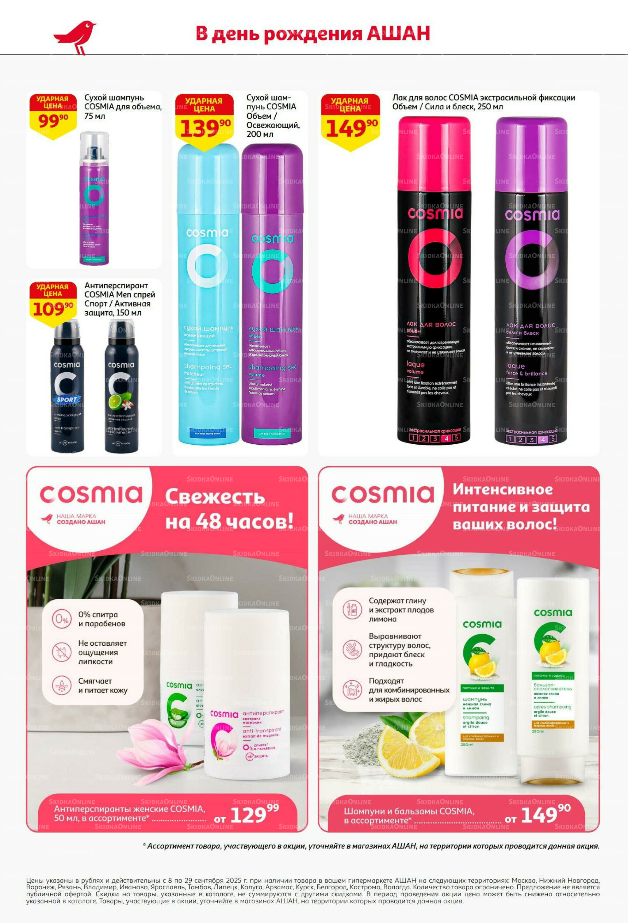 У нас праздник - у вас выгода! 9  - 29 Сентября 2025 26