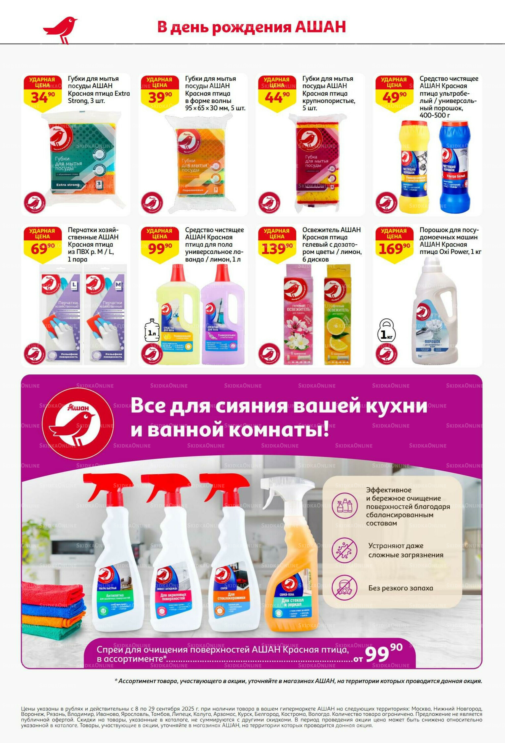 У нас праздник - у вас выгода! 9  - 29 Сентября 2025 32