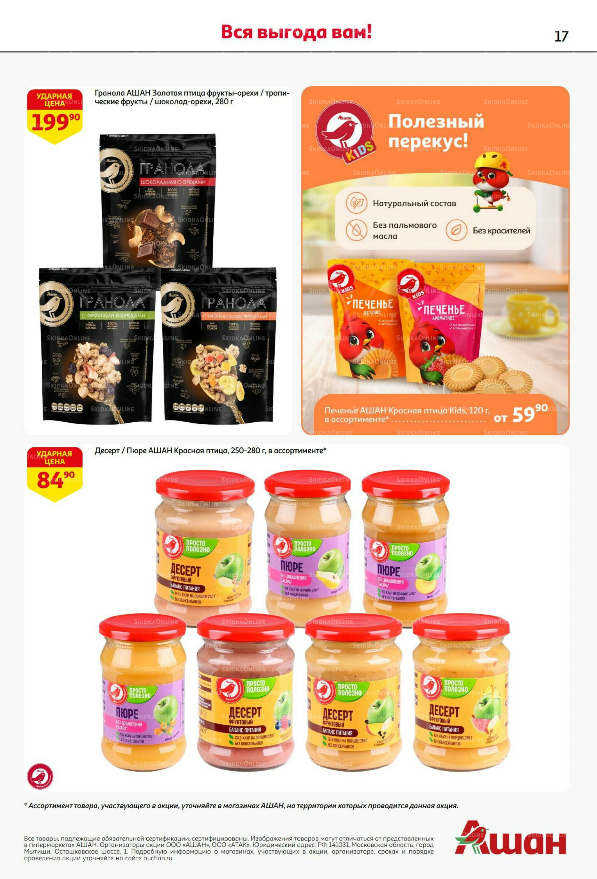 У нас праздник - у вас выгода! 9  - 29 Сентября 2025 17