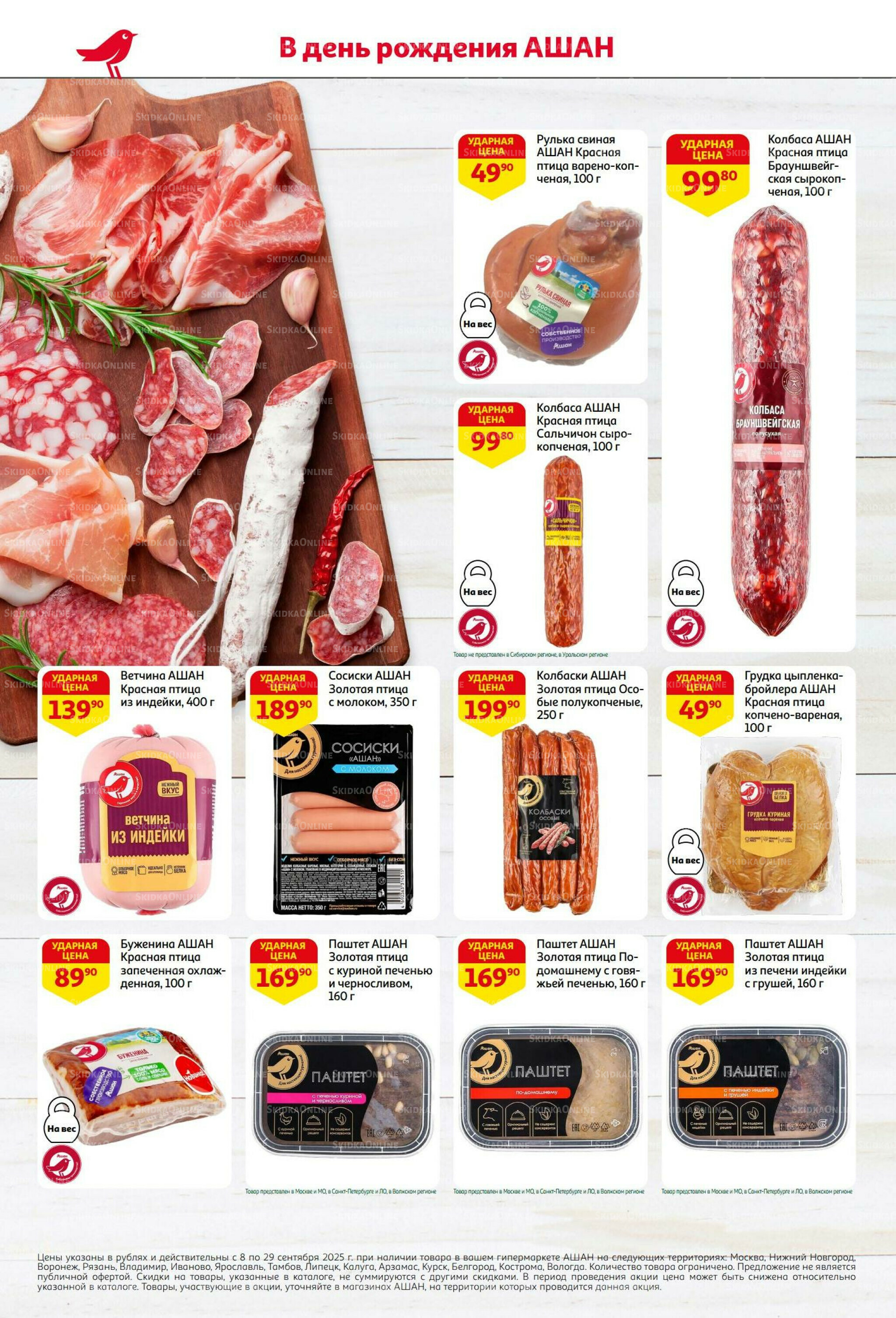 У нас праздник - у вас выгода! 9  - 29 Сентября 2025 4