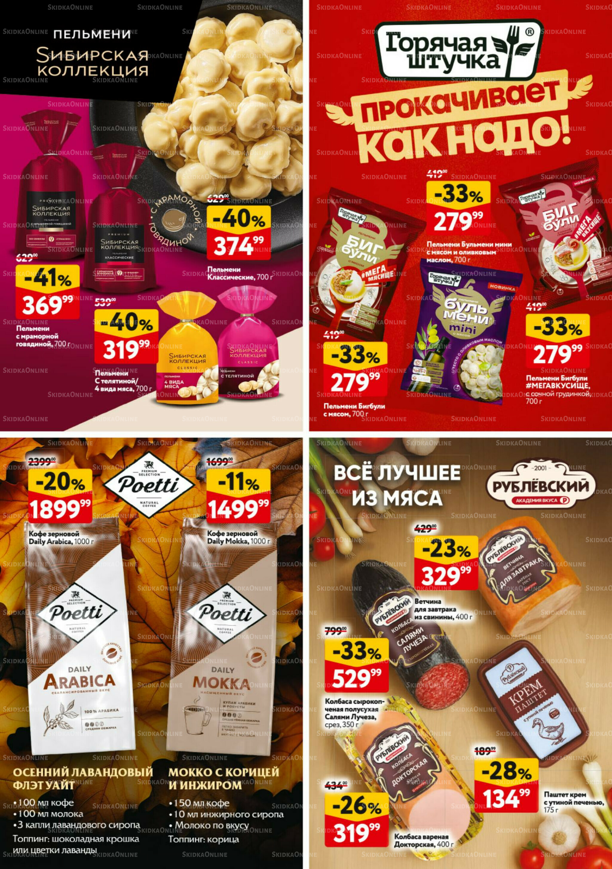 Каталог регулярных предложений 11  - 24 Сентября 2025 40
