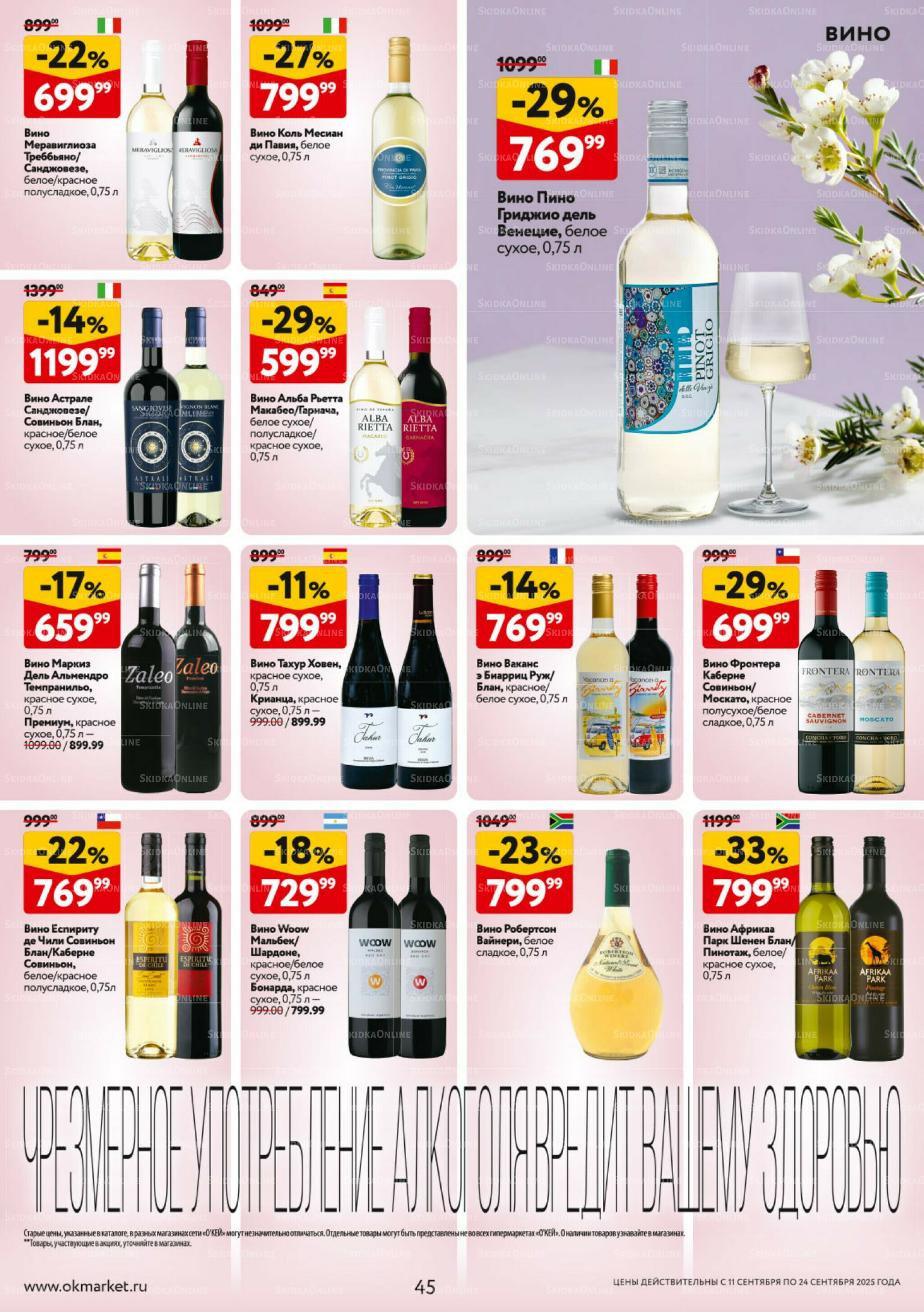 Каталог регулярных предложений 11  - 24 Сентября 2025 45