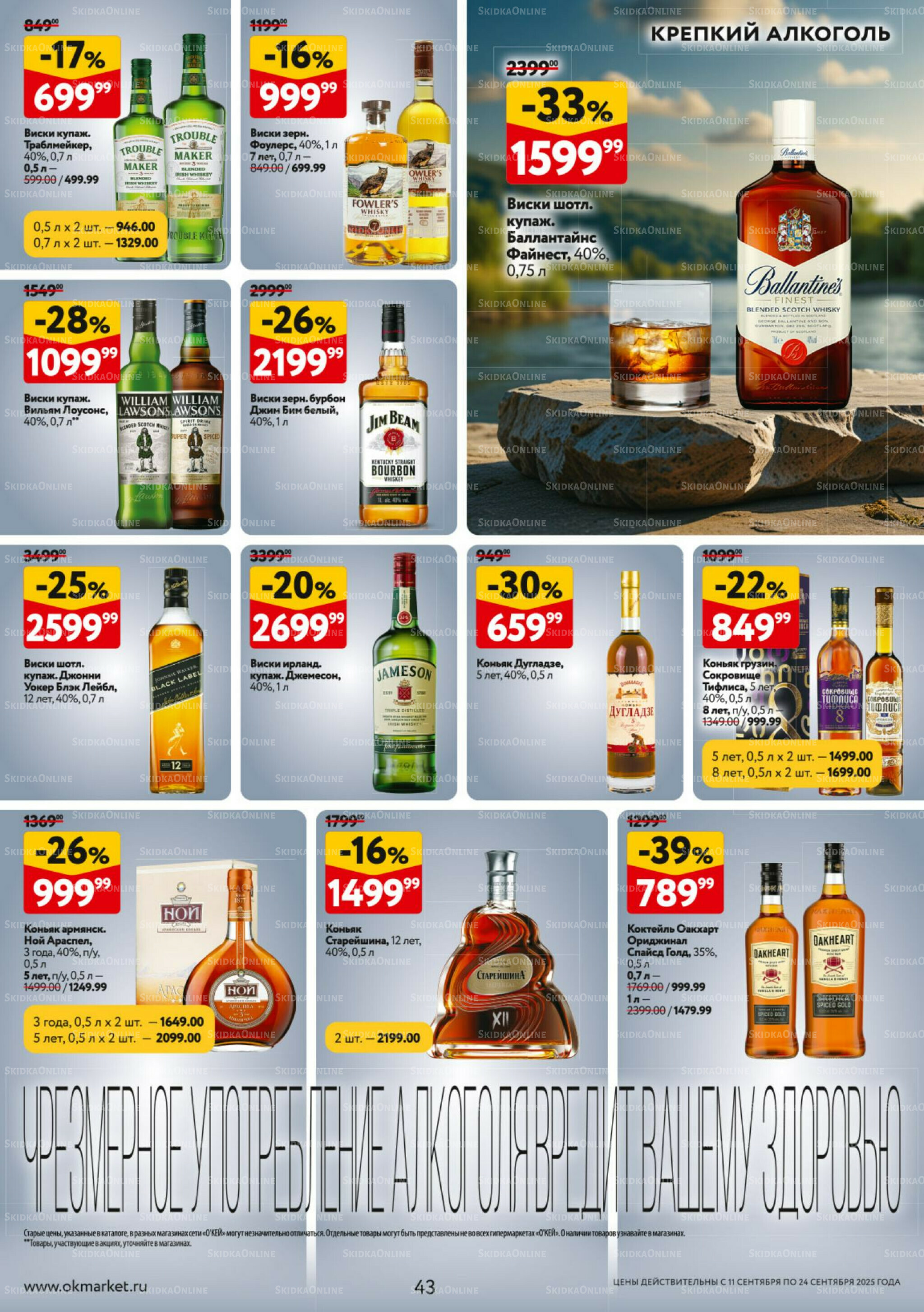 Каталог регулярных предложений 11  - 24 Сентября 2025 43